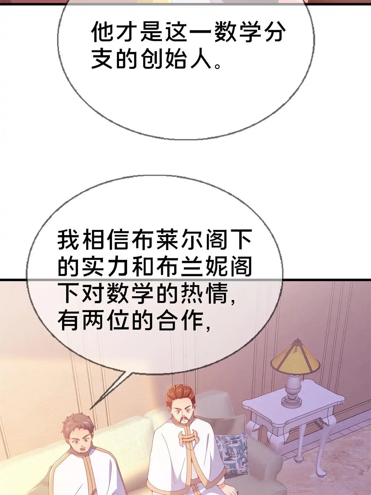 《我的学姐会魔法》71 红糖水 第22页