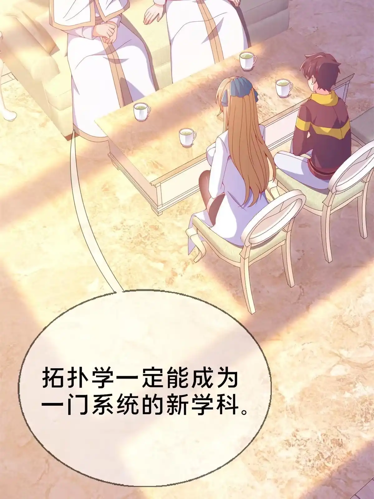 《我的学姐会魔法》71 红糖水 第23页