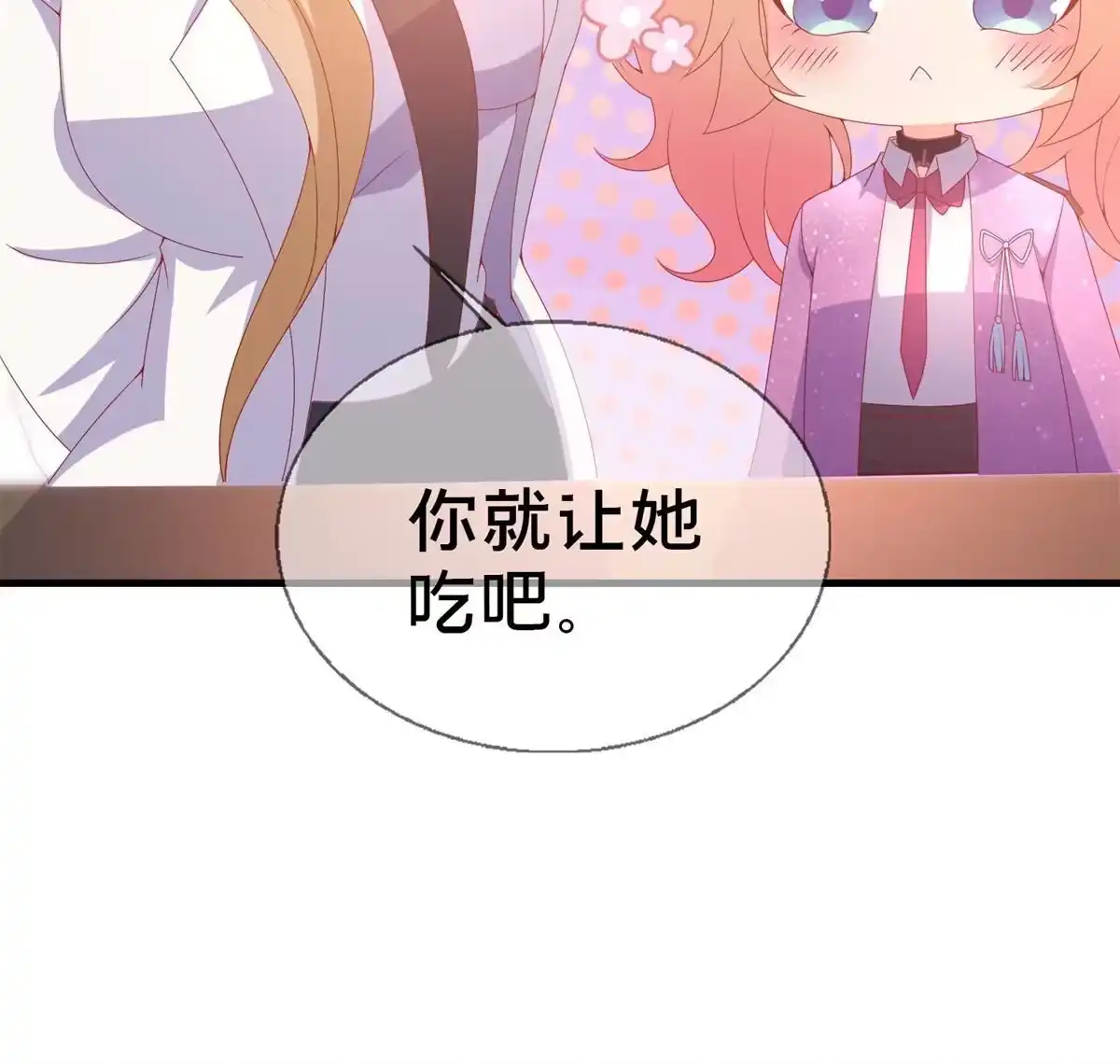 《我的学姐会魔法》71 红糖水 第57页