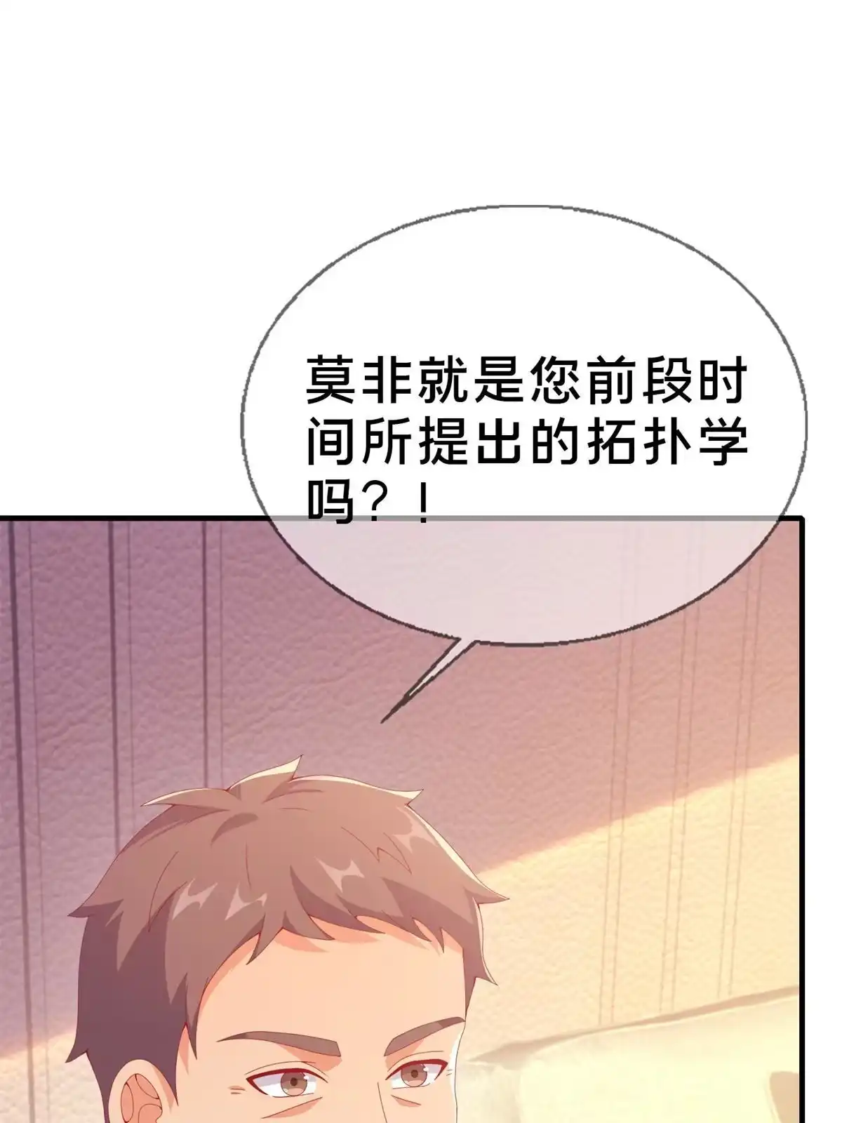《我的学姐会魔法》71 红糖水 第19页