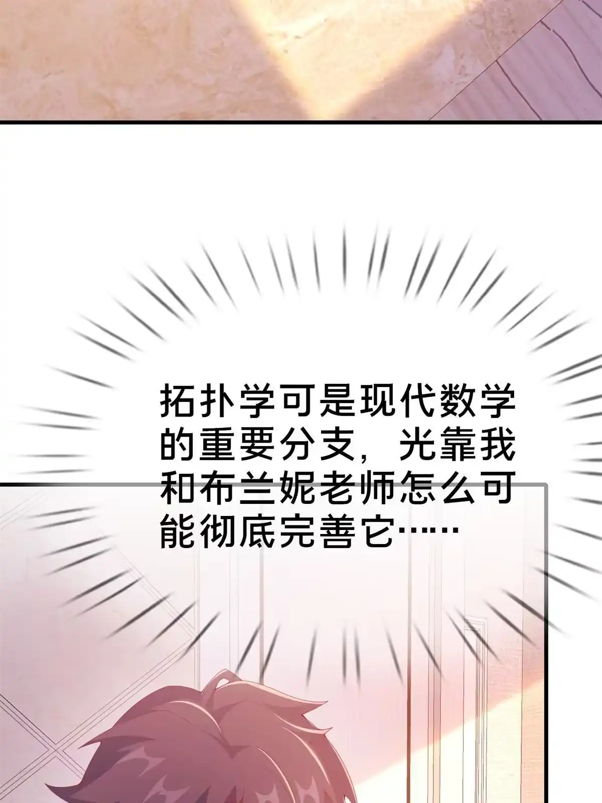 《我的学姐会魔法》71 红糖水 第24页