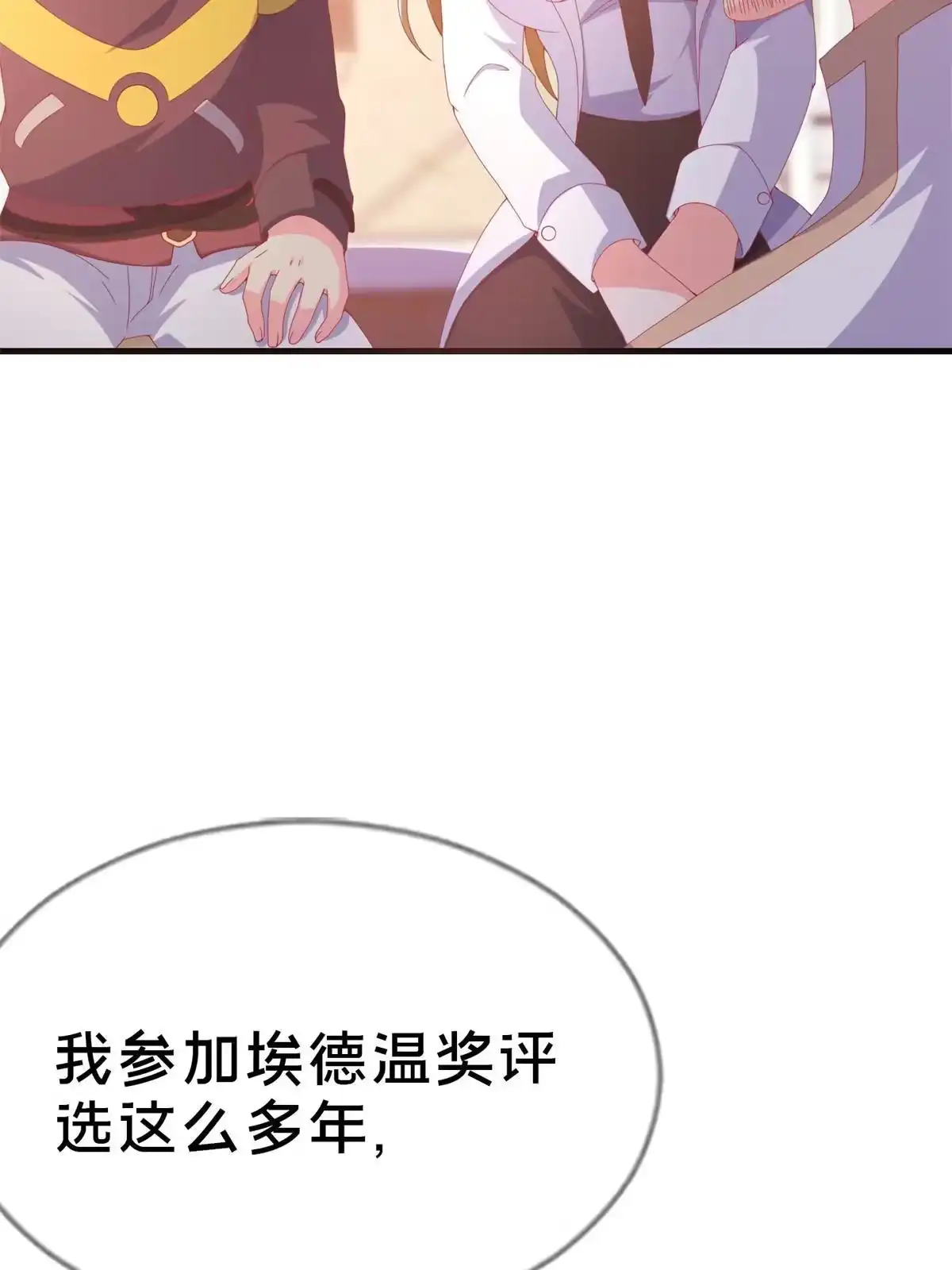 《我的学姐会魔法》71 红糖水 第5页