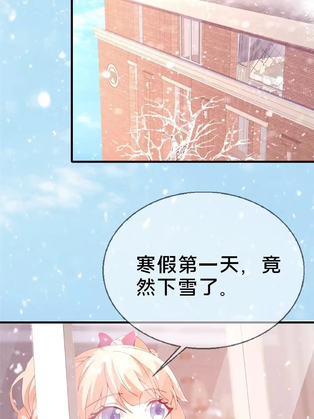 《我的学姐会魔法》72 冬日将至 第63页