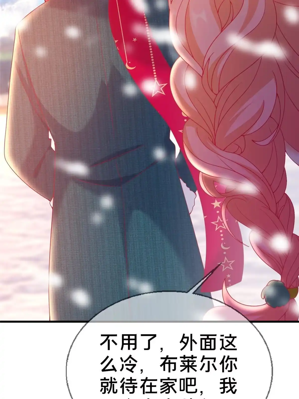 《我的学姐会魔法》72 冬日将至 第71页