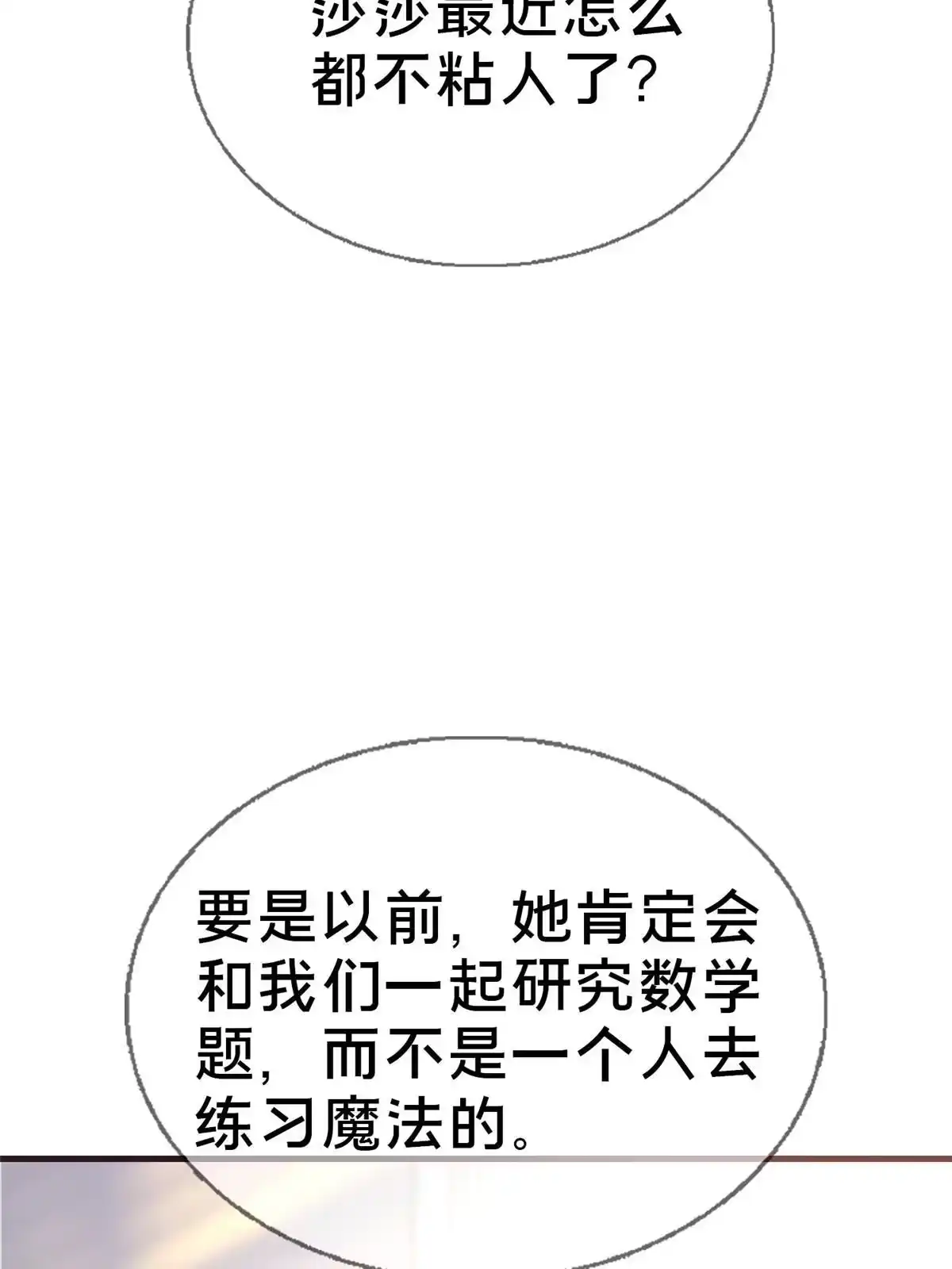 《我的学姐会魔法》72 冬日将至 第40页