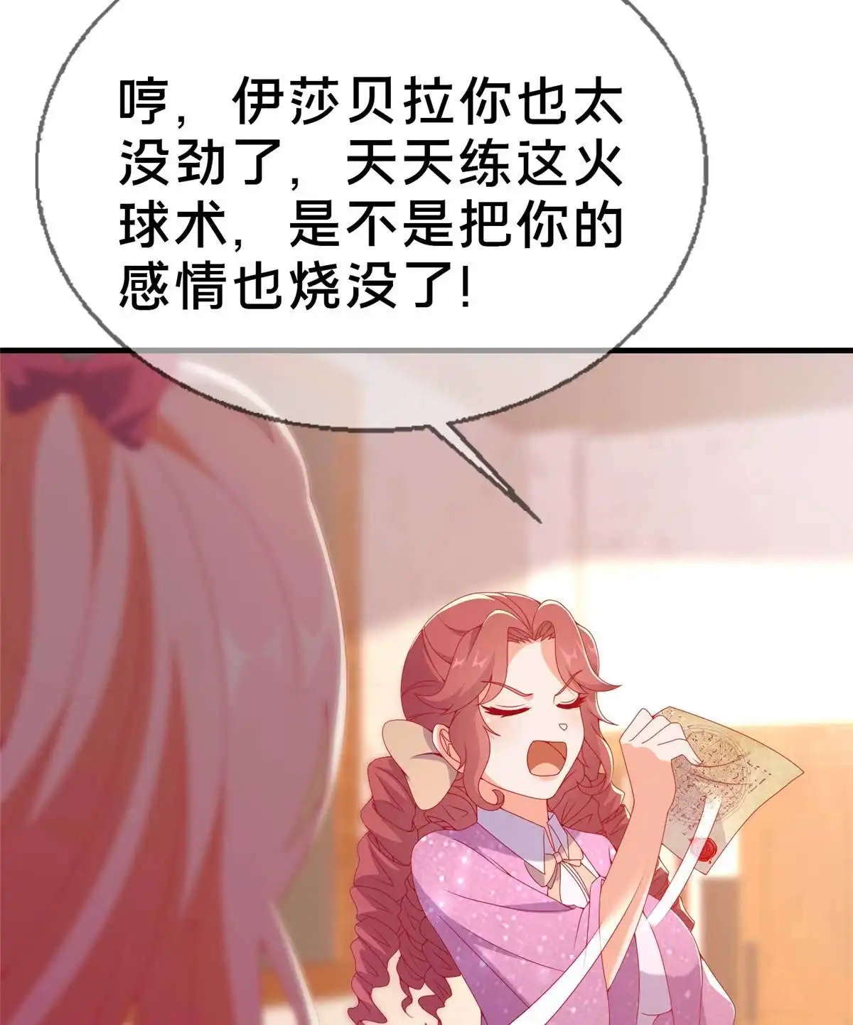 《我的学姐会魔法》72 冬日将至 第59页
