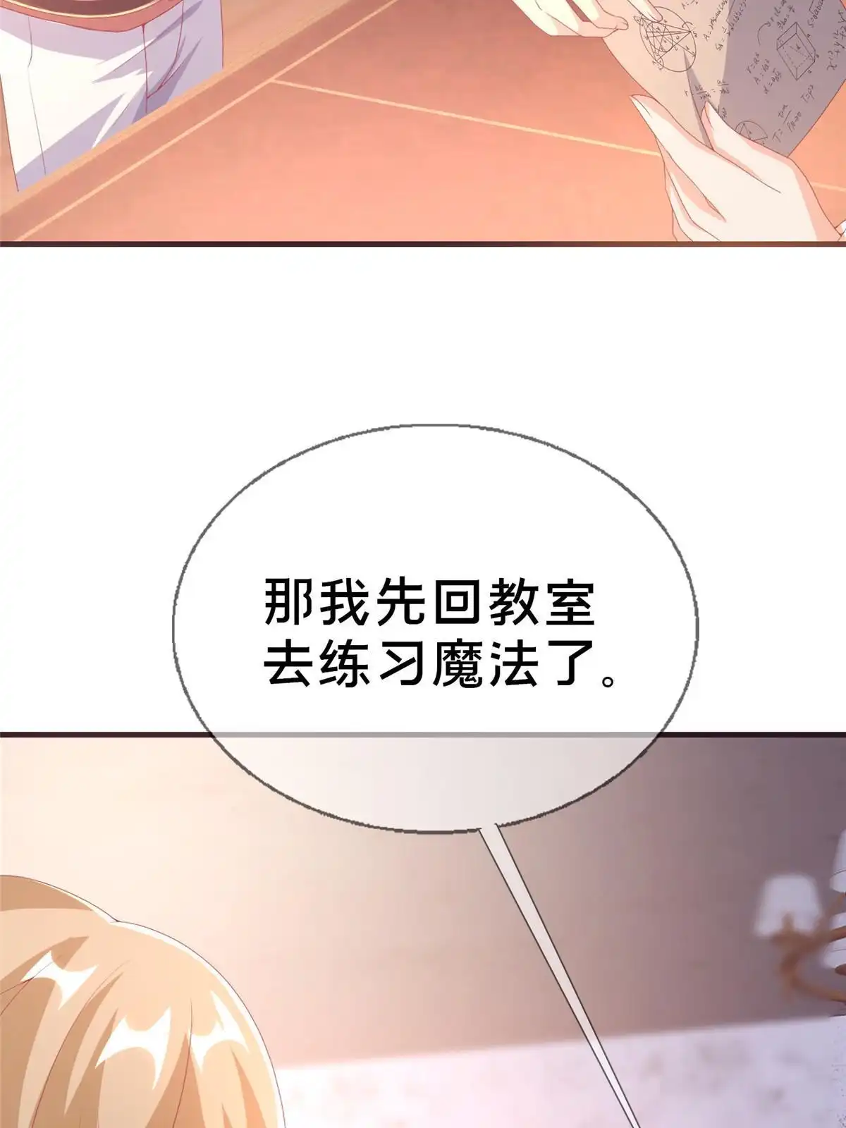 《我的学姐会魔法》72 冬日将至 第38页