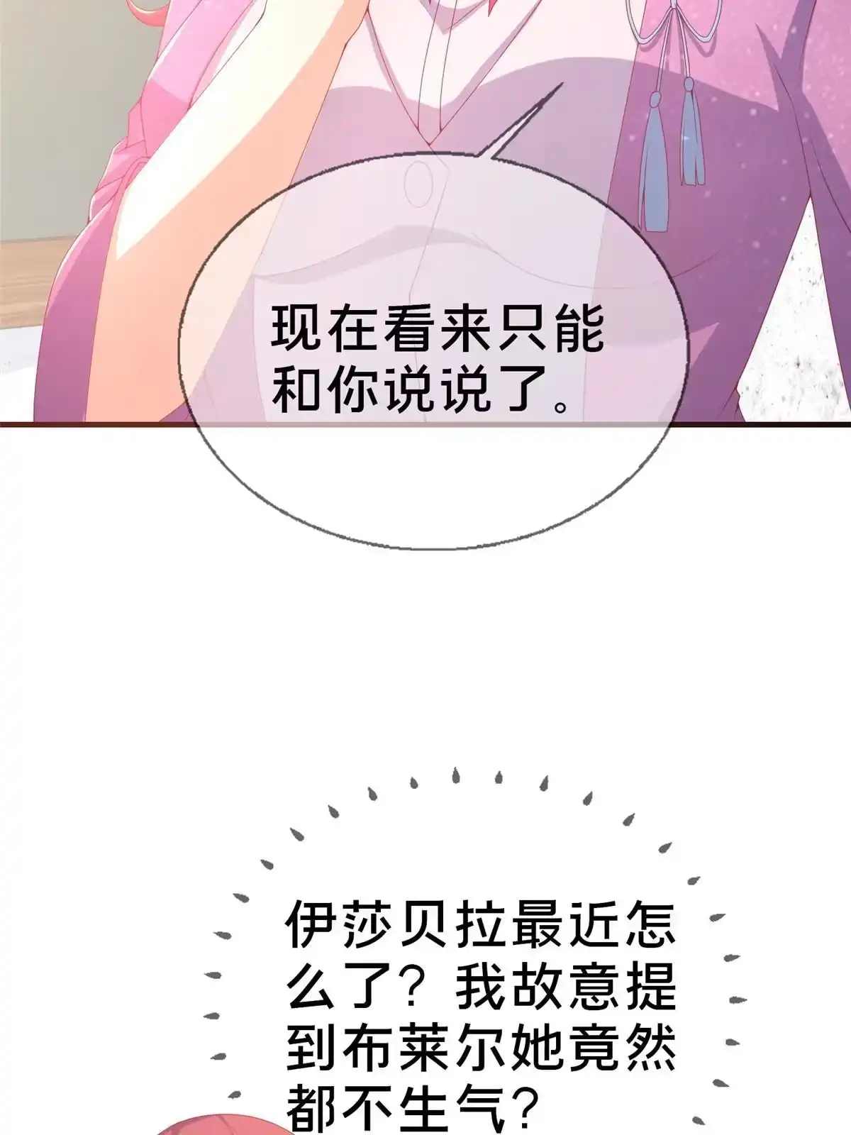 《我的学姐会魔法》72 冬日将至 第53页