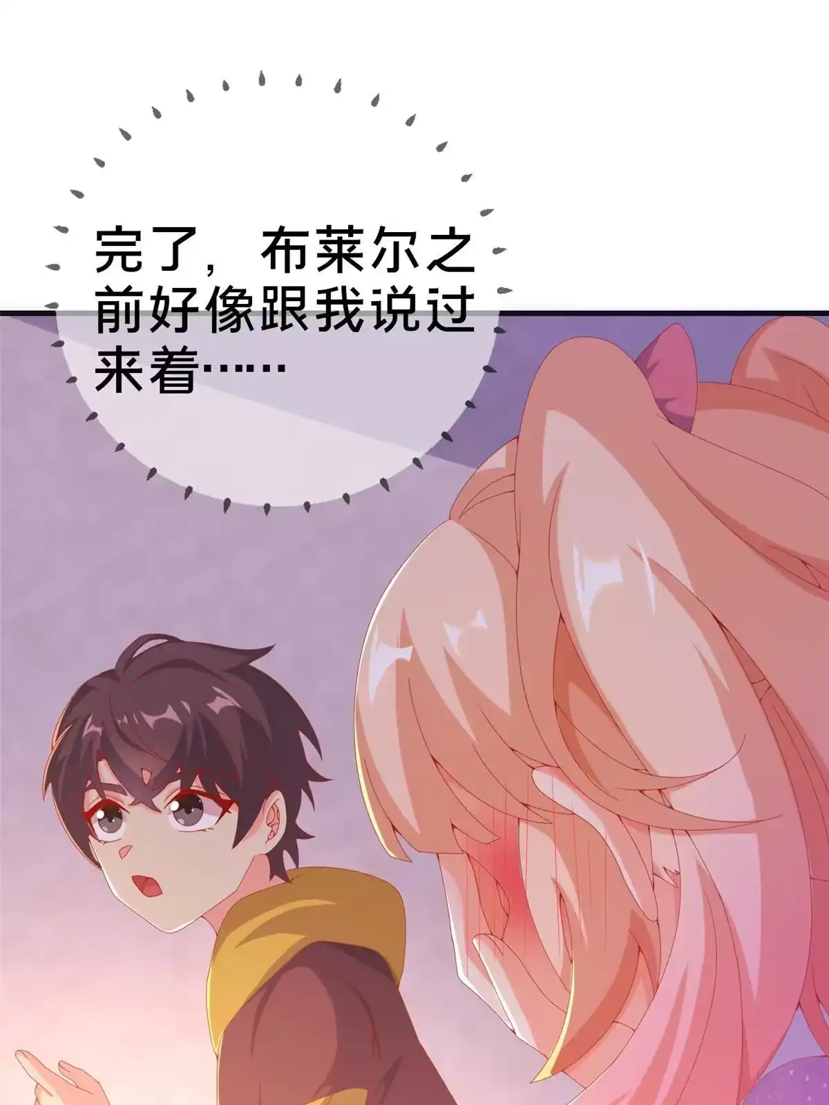 《我的学姐会魔法》72 冬日将至 第11页