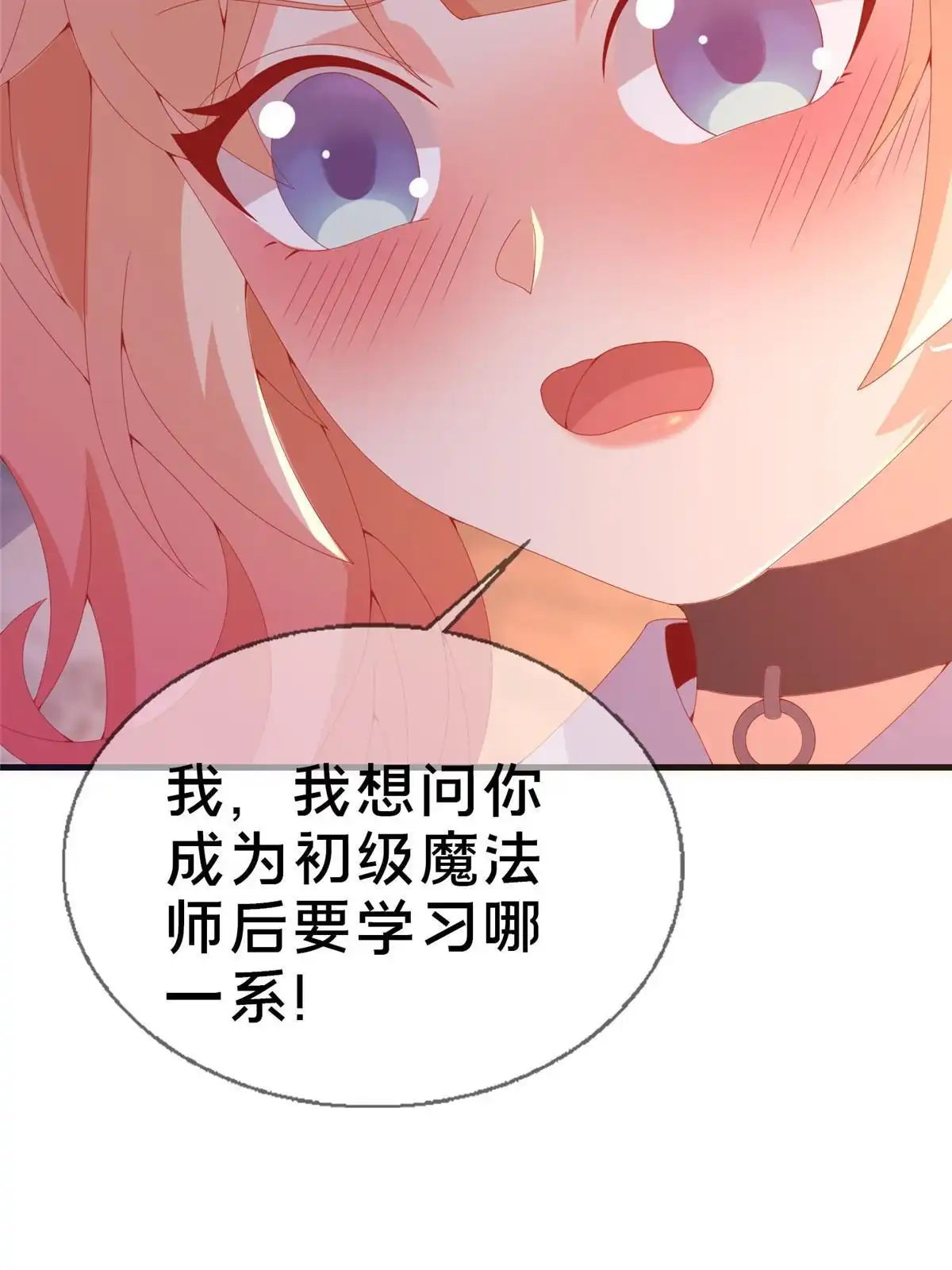 《我的学姐会魔法》72 冬日将至 第9页