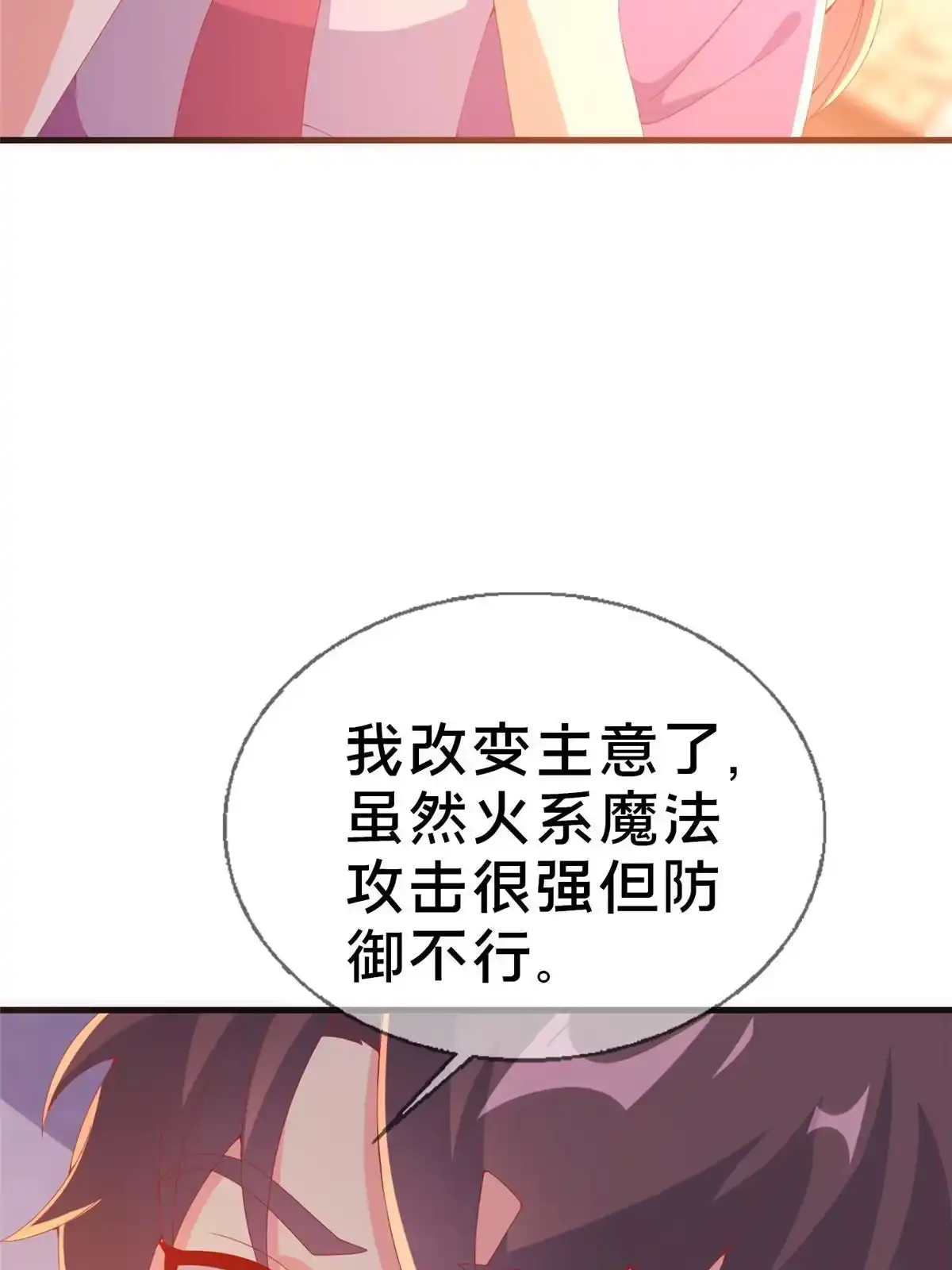 《我的学姐会魔法》72 冬日将至 第14页