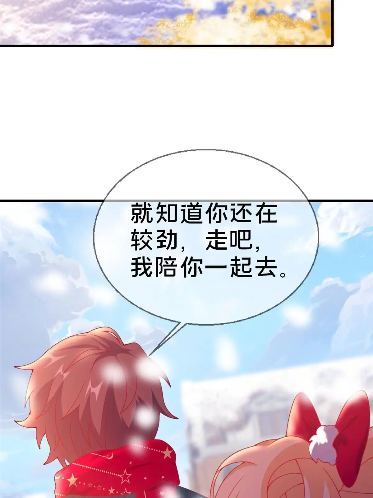 《我的学姐会魔法》72 冬日将至 第70页