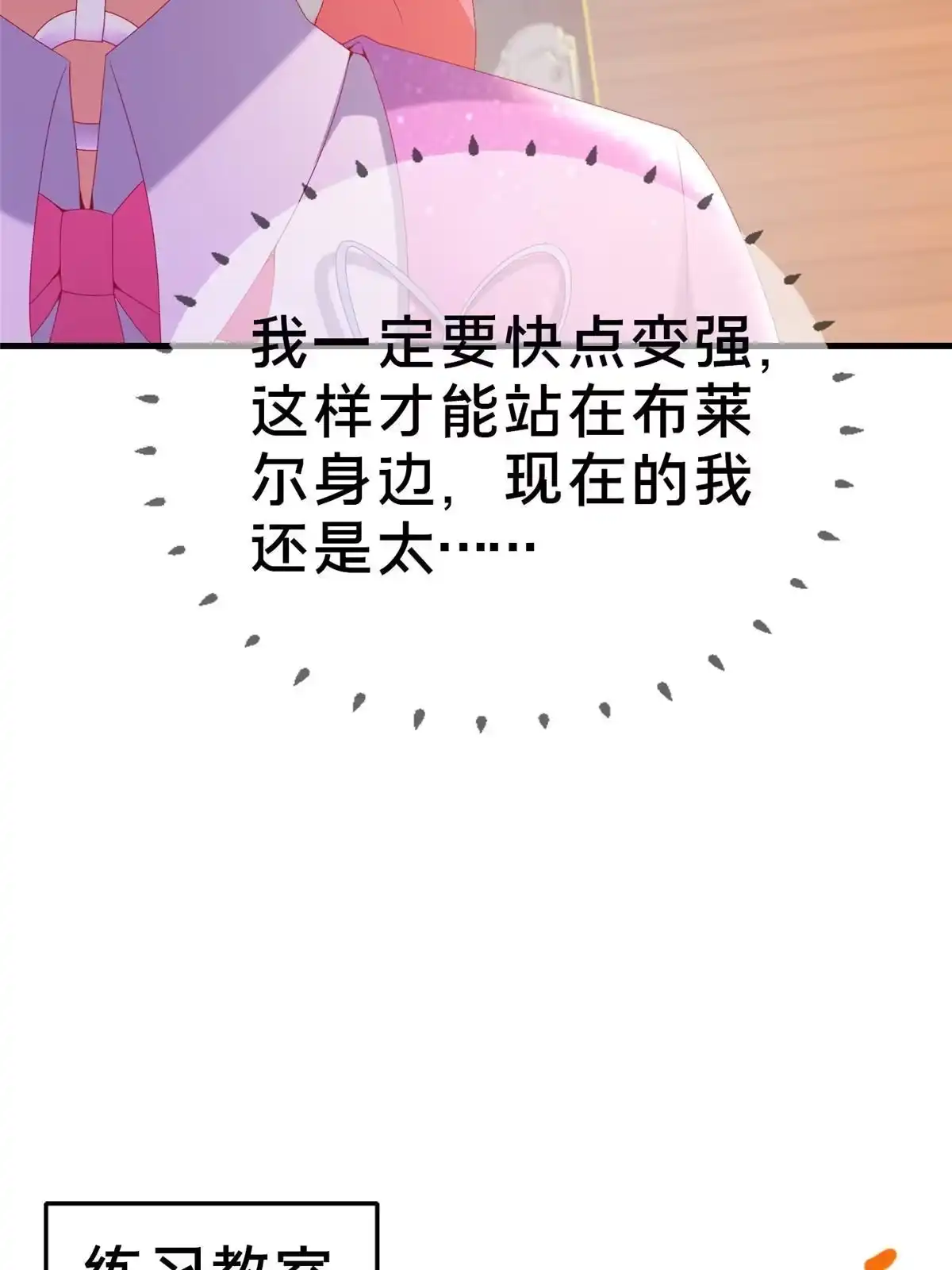 《我的学姐会魔法》72 冬日将至 第44页