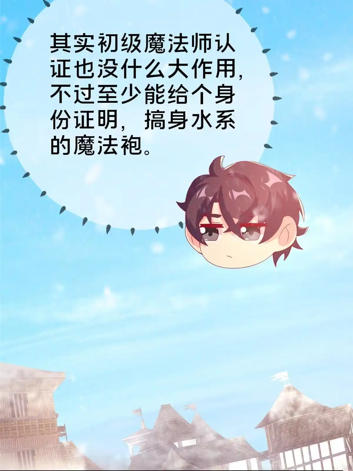 《我的学姐会魔法》72 冬日将至 第77页