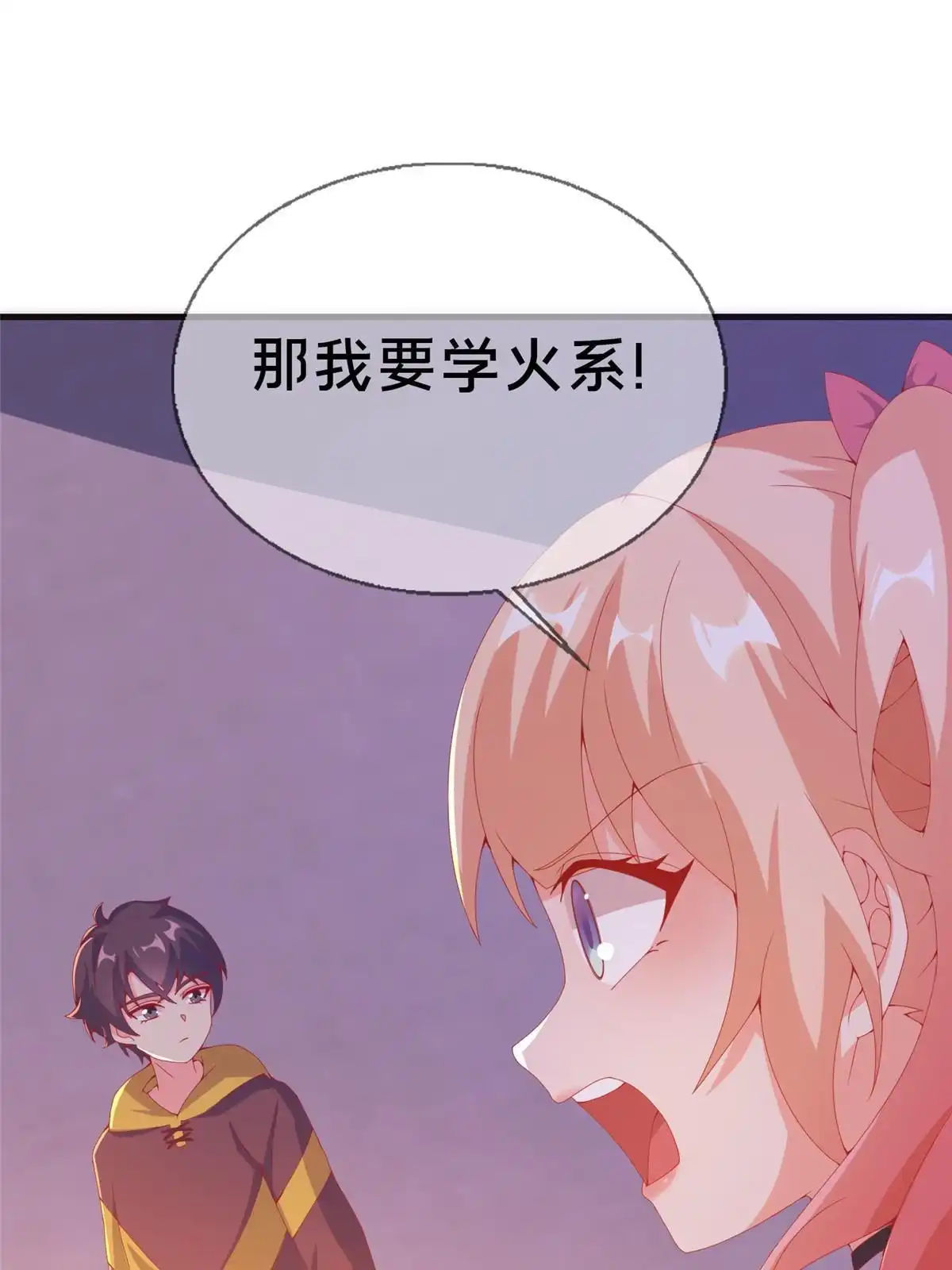 《我的学姐会魔法》72 冬日将至 第19页