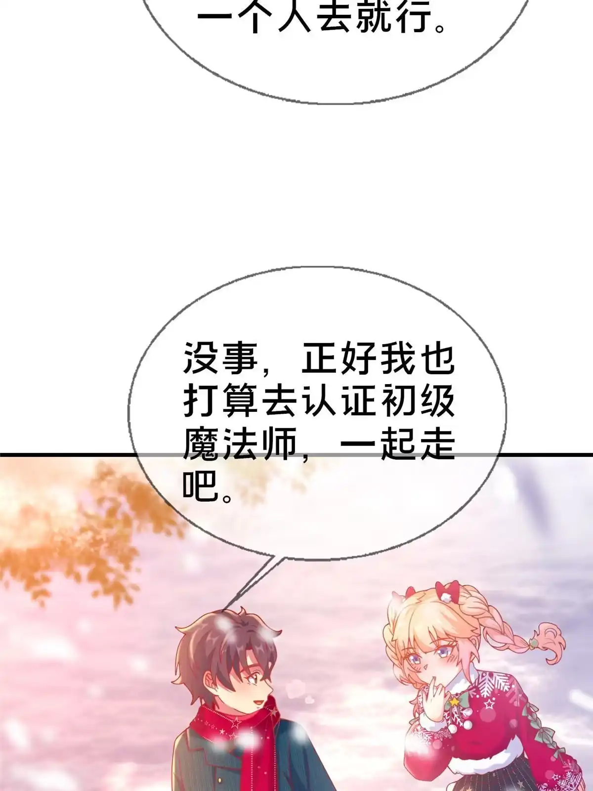 《我的学姐会魔法》72 冬日将至 第72页