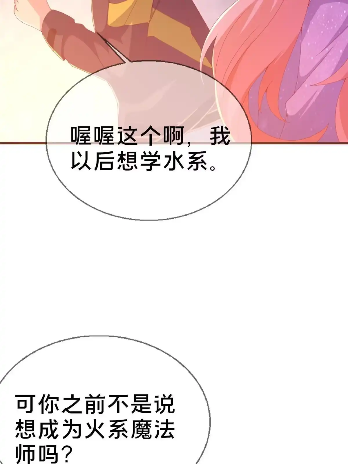 《我的学姐会魔法》72 冬日将至 第12页