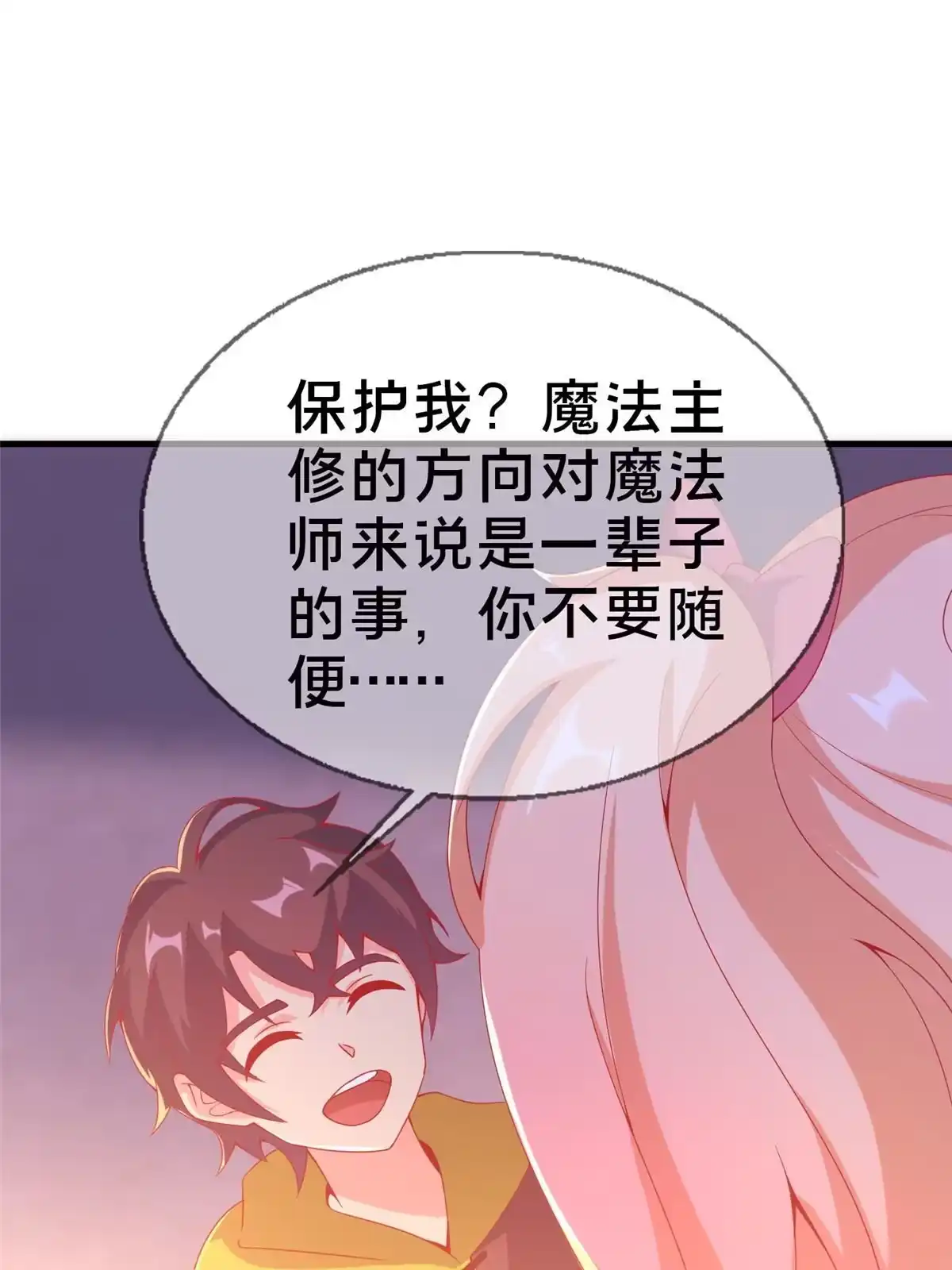《我的学姐会魔法》72 冬日将至 第25页