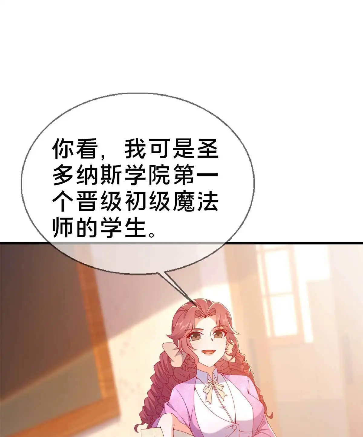 《我的学姐会魔法》72 冬日将至 第55页