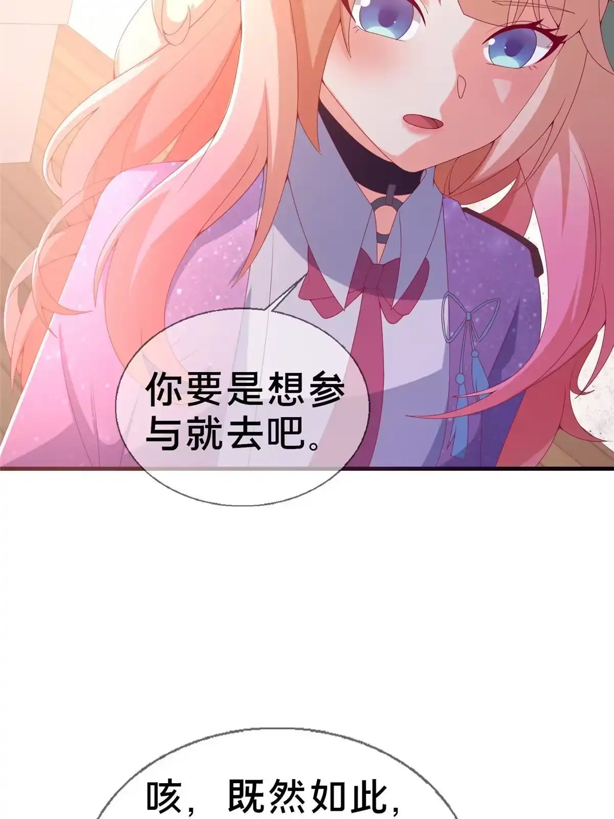 《我的学姐会魔法》72 冬日将至 第51页