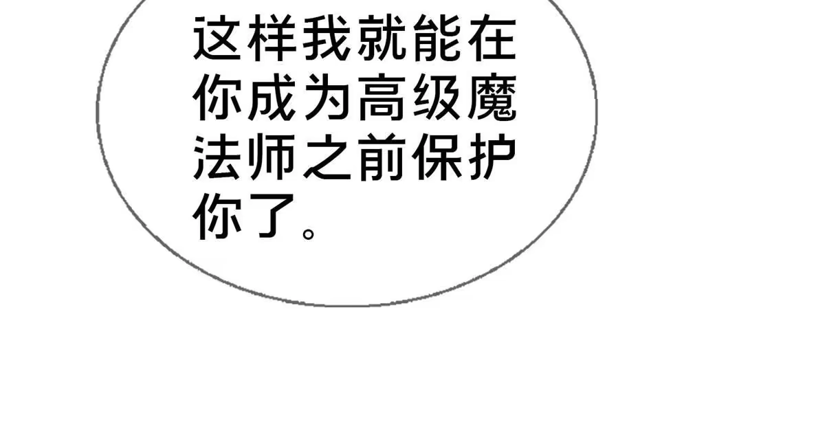 《我的学姐会魔法》72 冬日将至 第24页