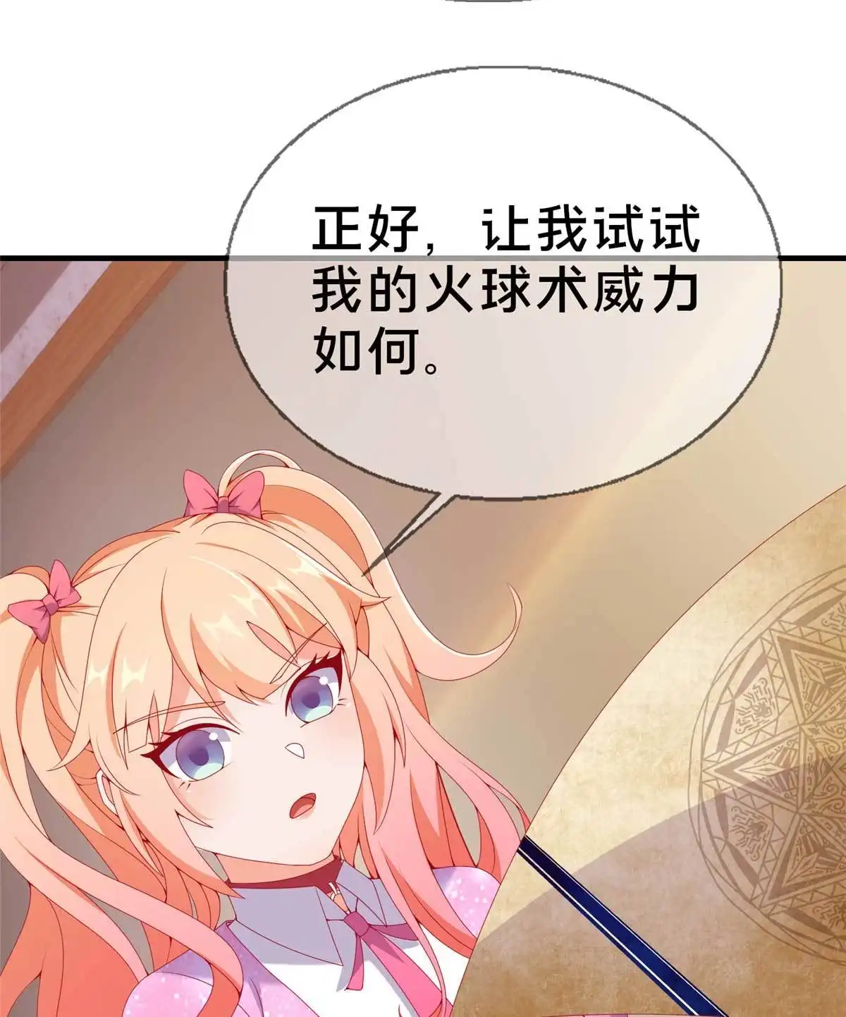 《我的学姐会魔法》72 冬日将至 第57页