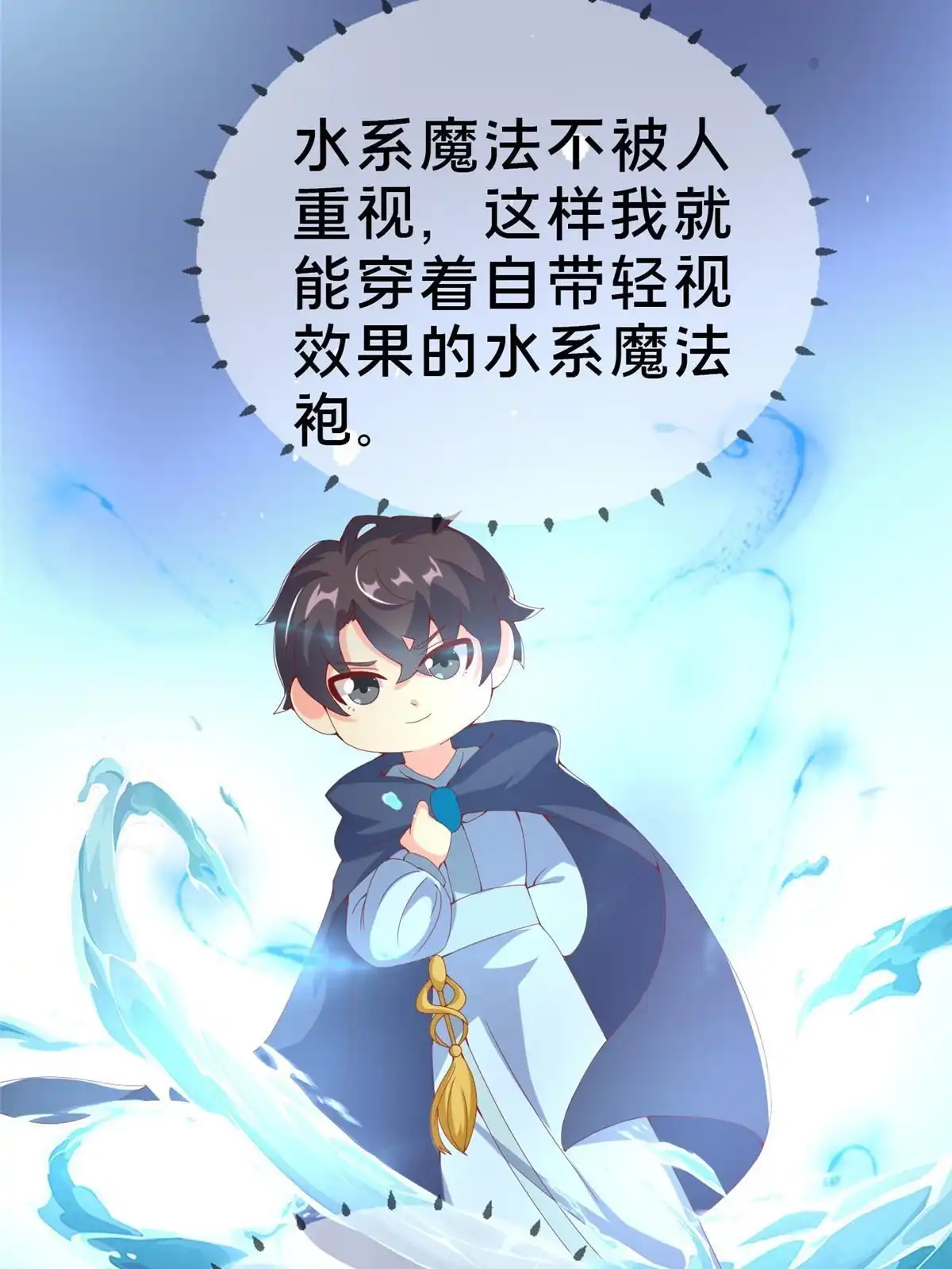 《我的学姐会魔法》72 冬日将至 第16页