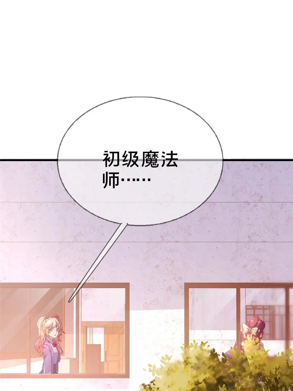 《我的学姐会魔法》72 冬日将至 第61页