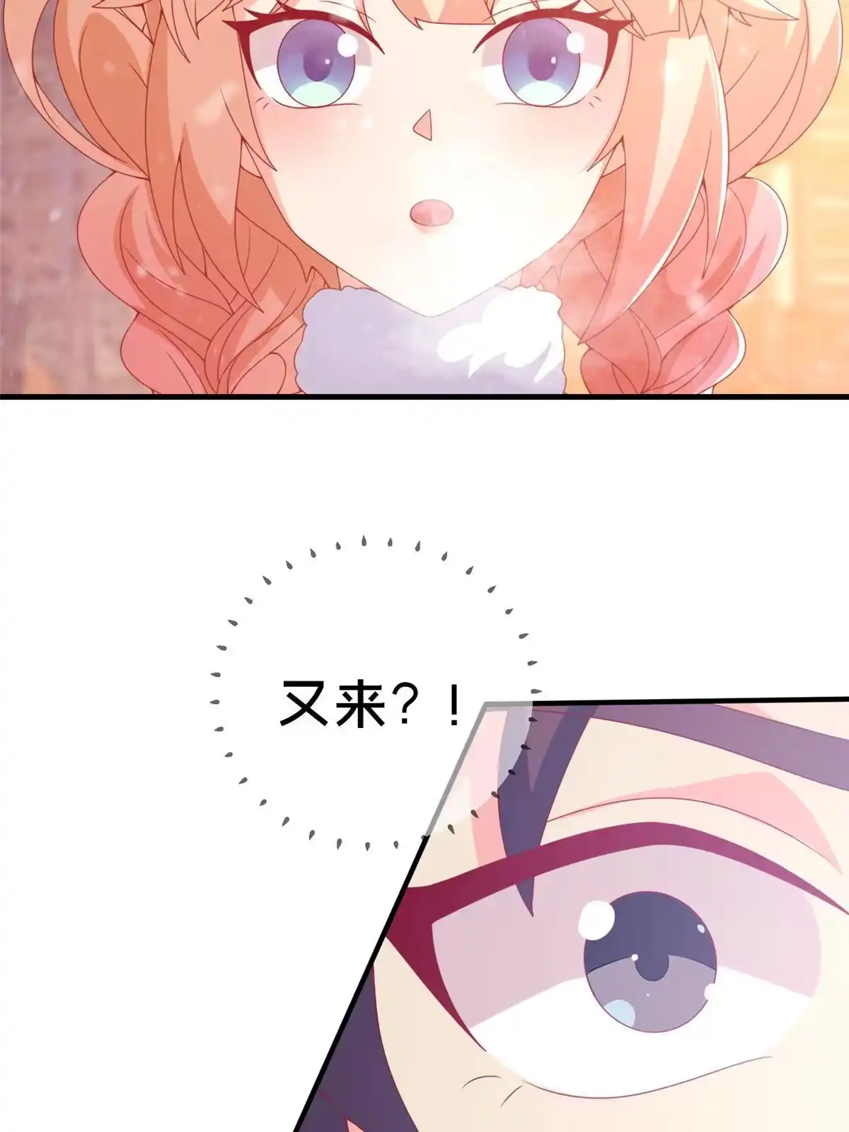 《我的学姐会魔法》72 冬日将至 第84页