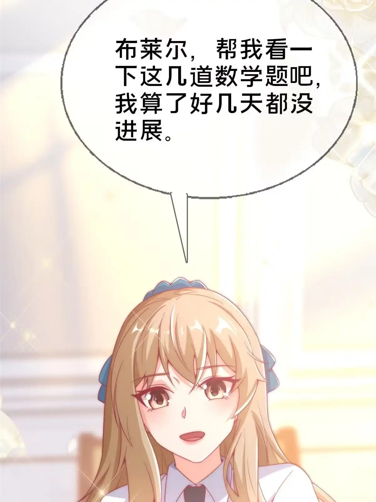 《我的学姐会魔法》72 冬日将至 第34页