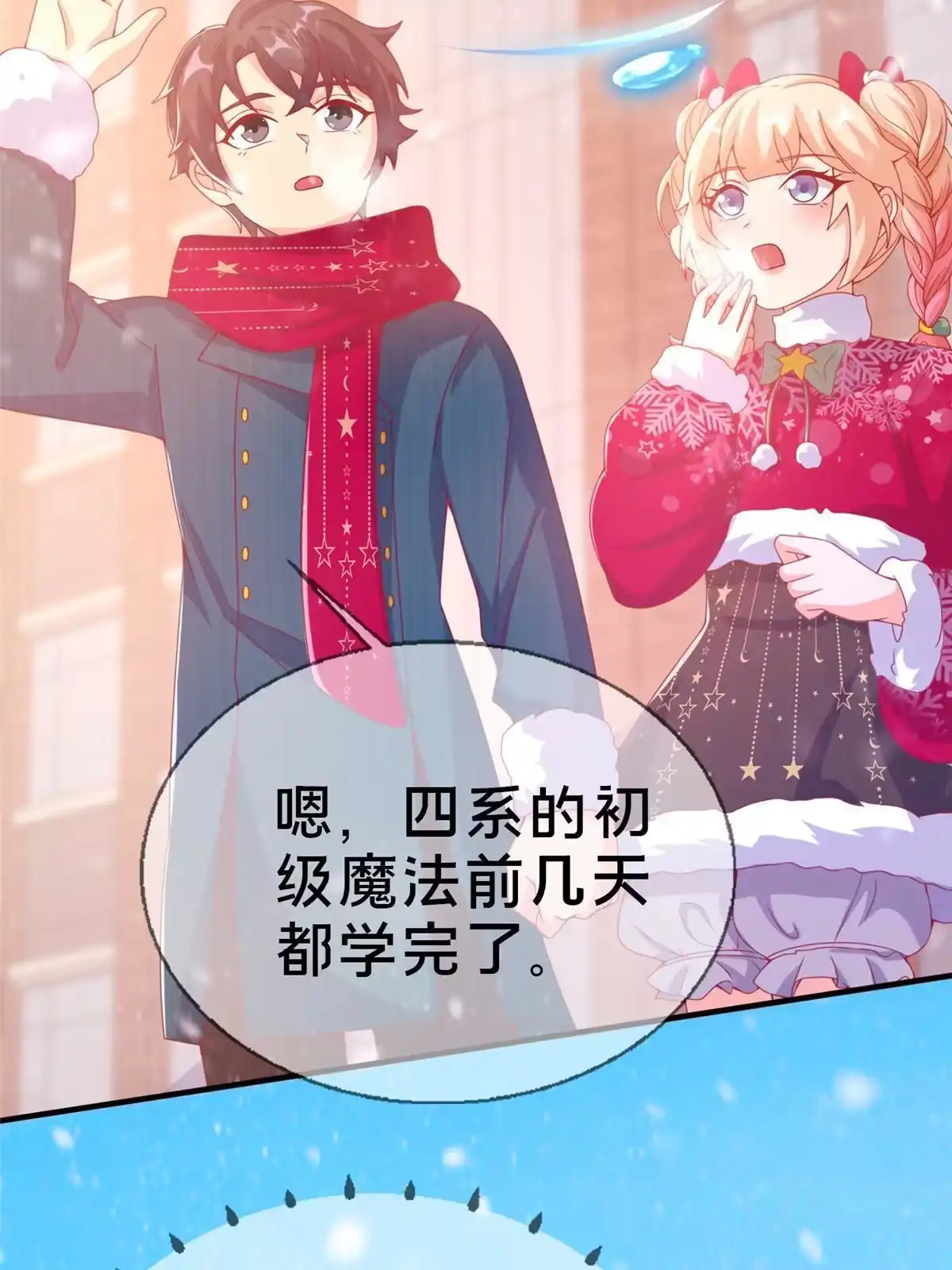 《我的学姐会魔法》72 冬日将至 第76页