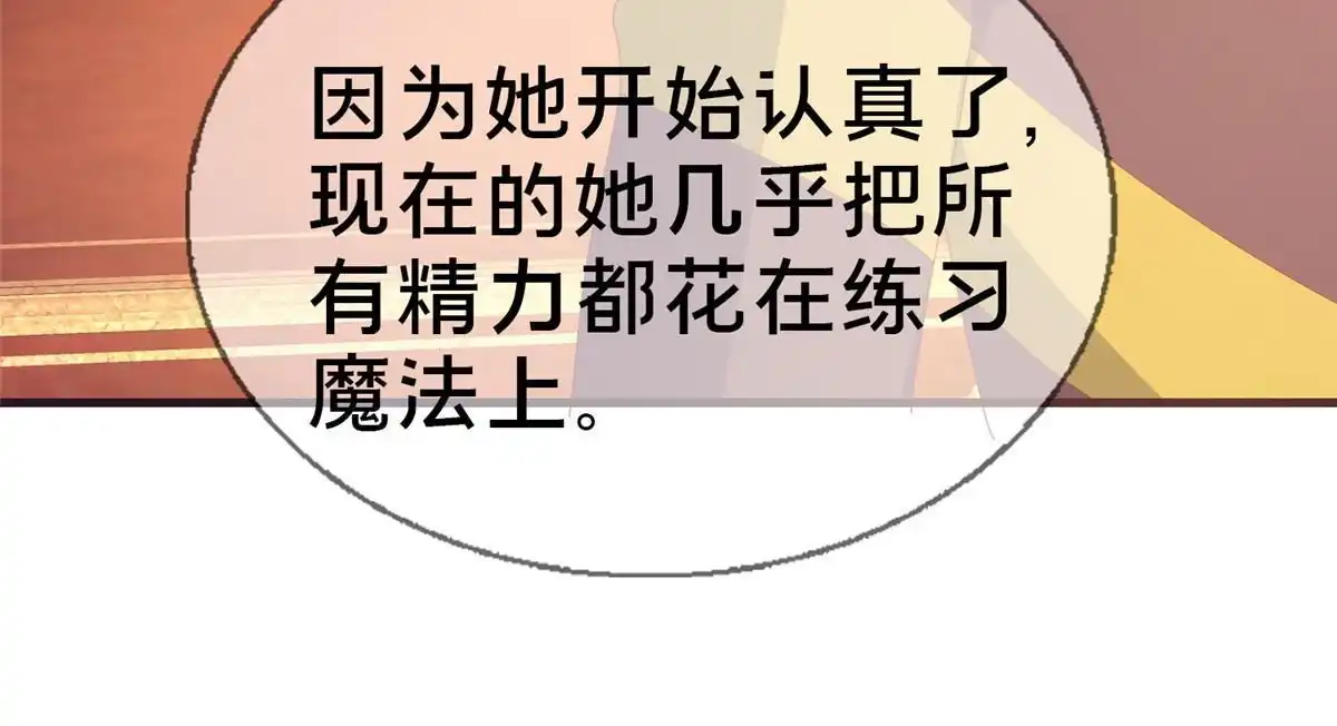 《我的学姐会魔法》72 冬日将至 第42页