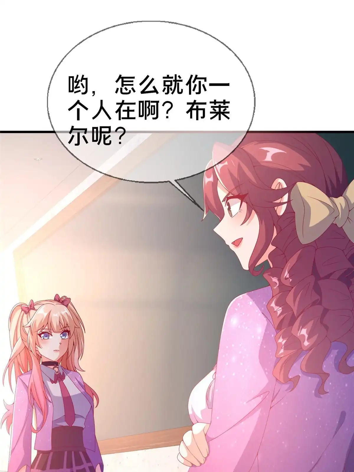 《我的学姐会魔法》72 冬日将至 第49页