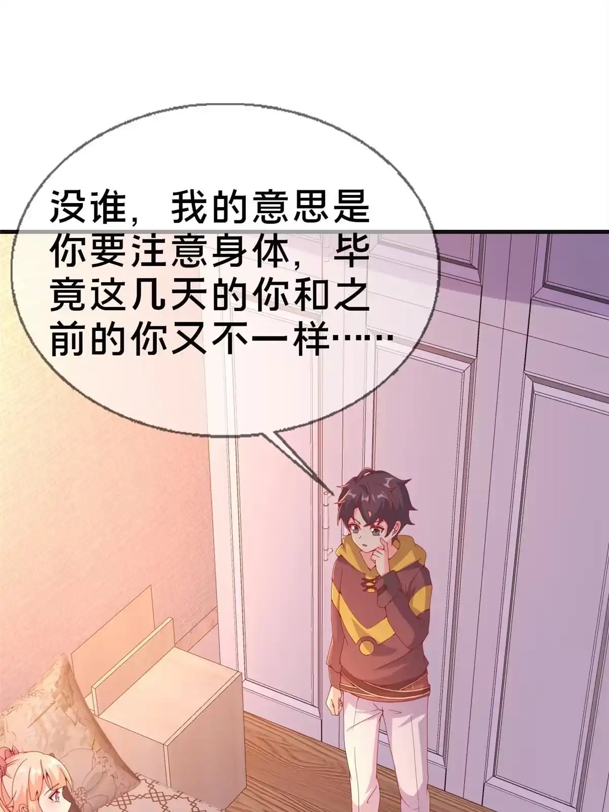 《我的学姐会魔法》72 冬日将至 第3页