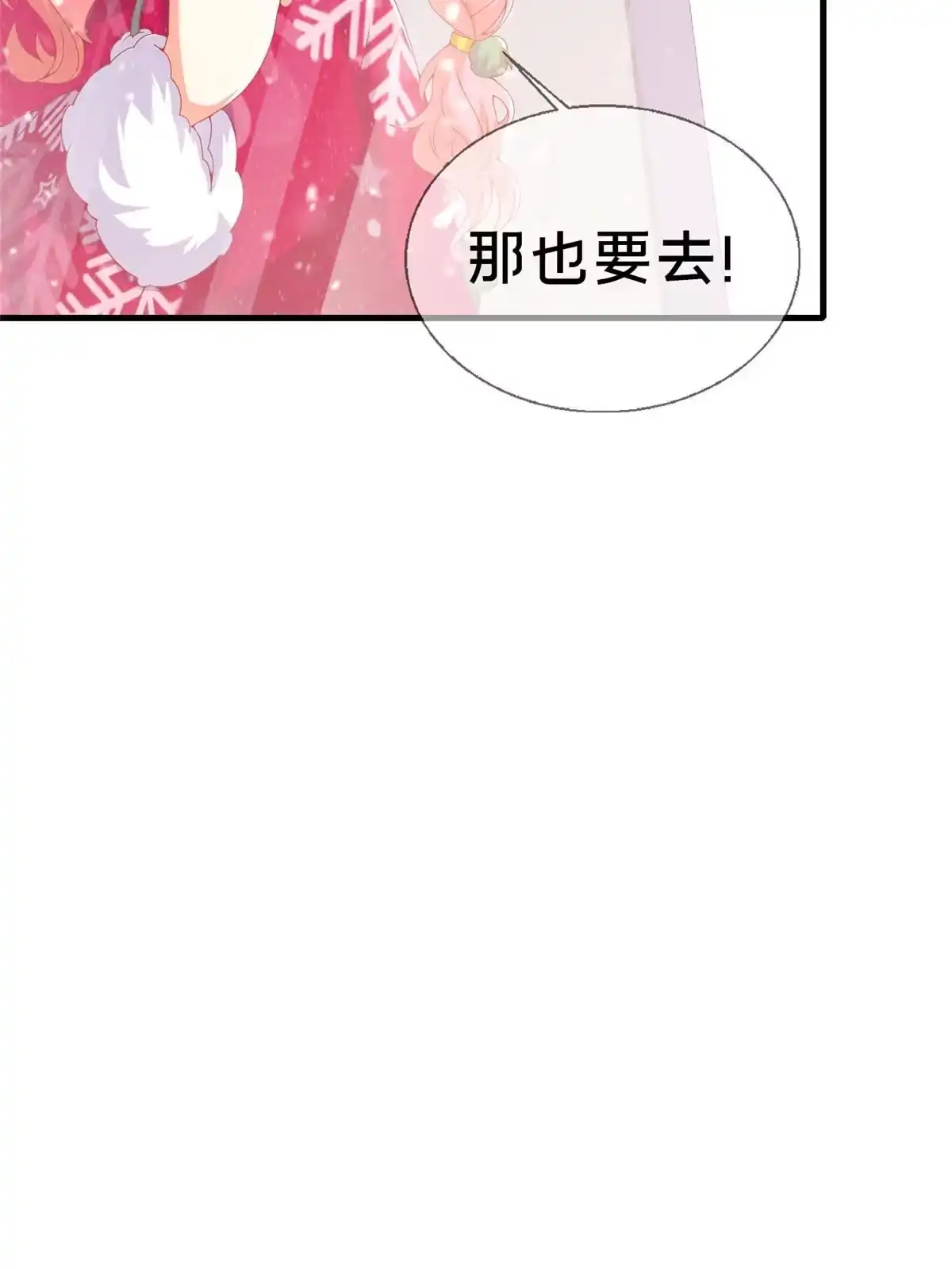 《我的学姐会魔法》72 冬日将至 第66页