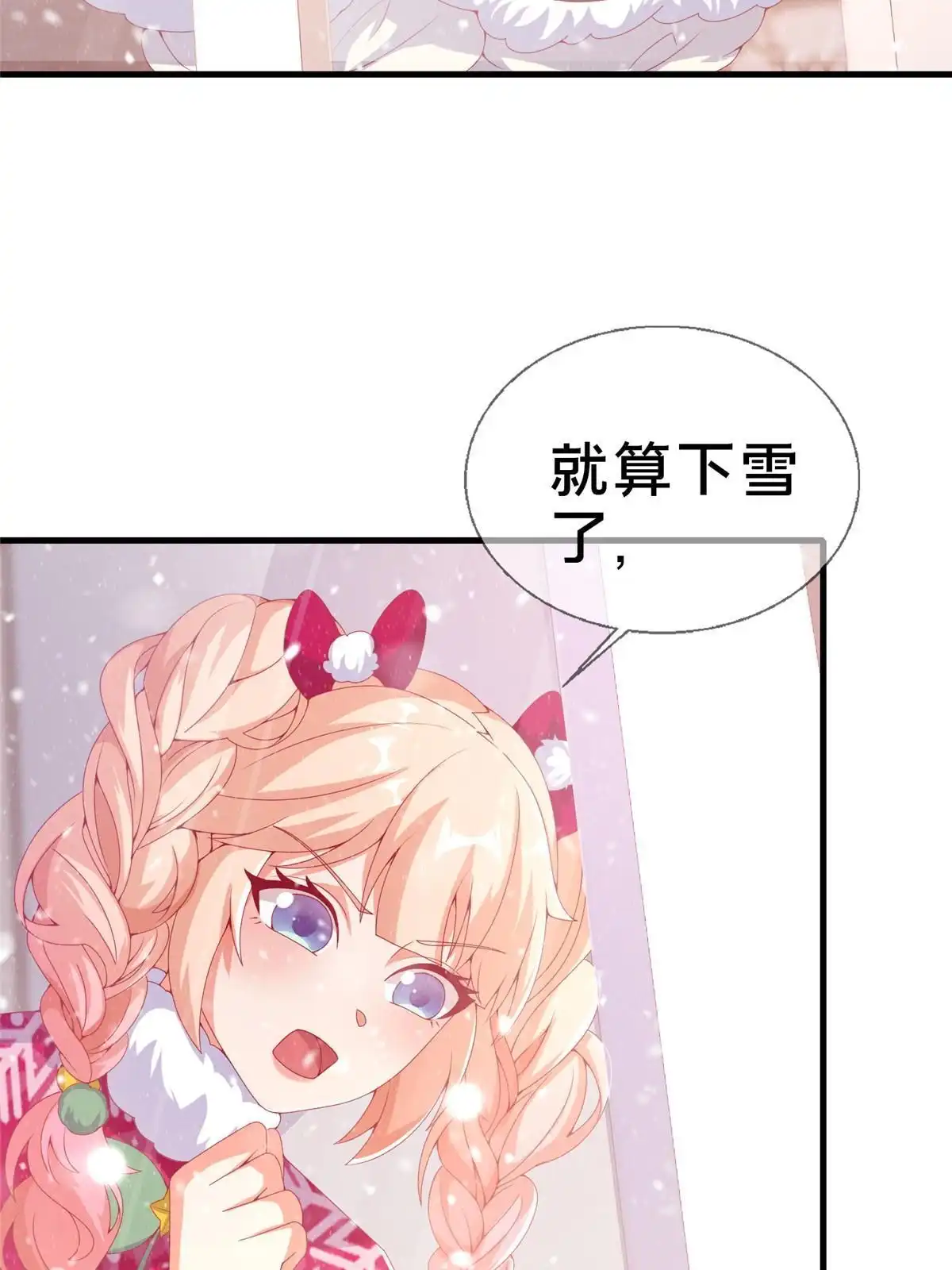 《我的学姐会魔法》72 冬日将至 第65页