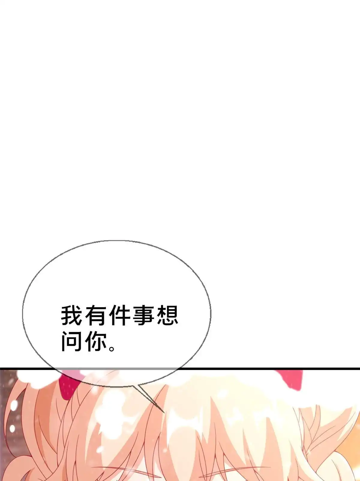 《我的学姐会魔法》72 冬日将至 第83页