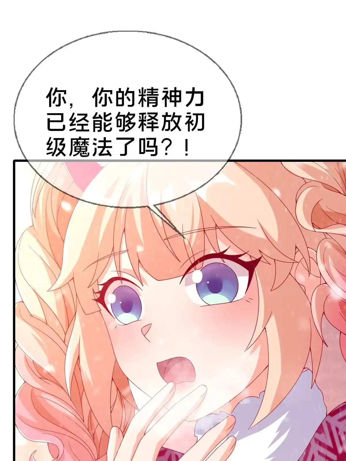 《我的学姐会魔法》72 冬日将至 第74页