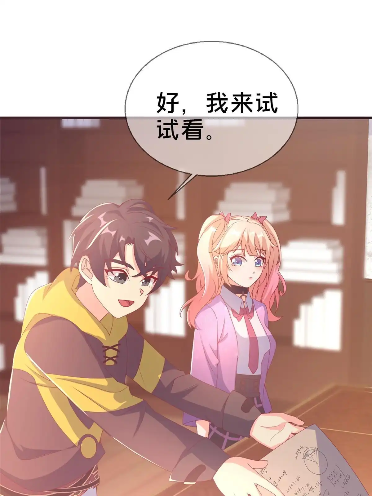 《我的学姐会魔法》72 冬日将至 第37页