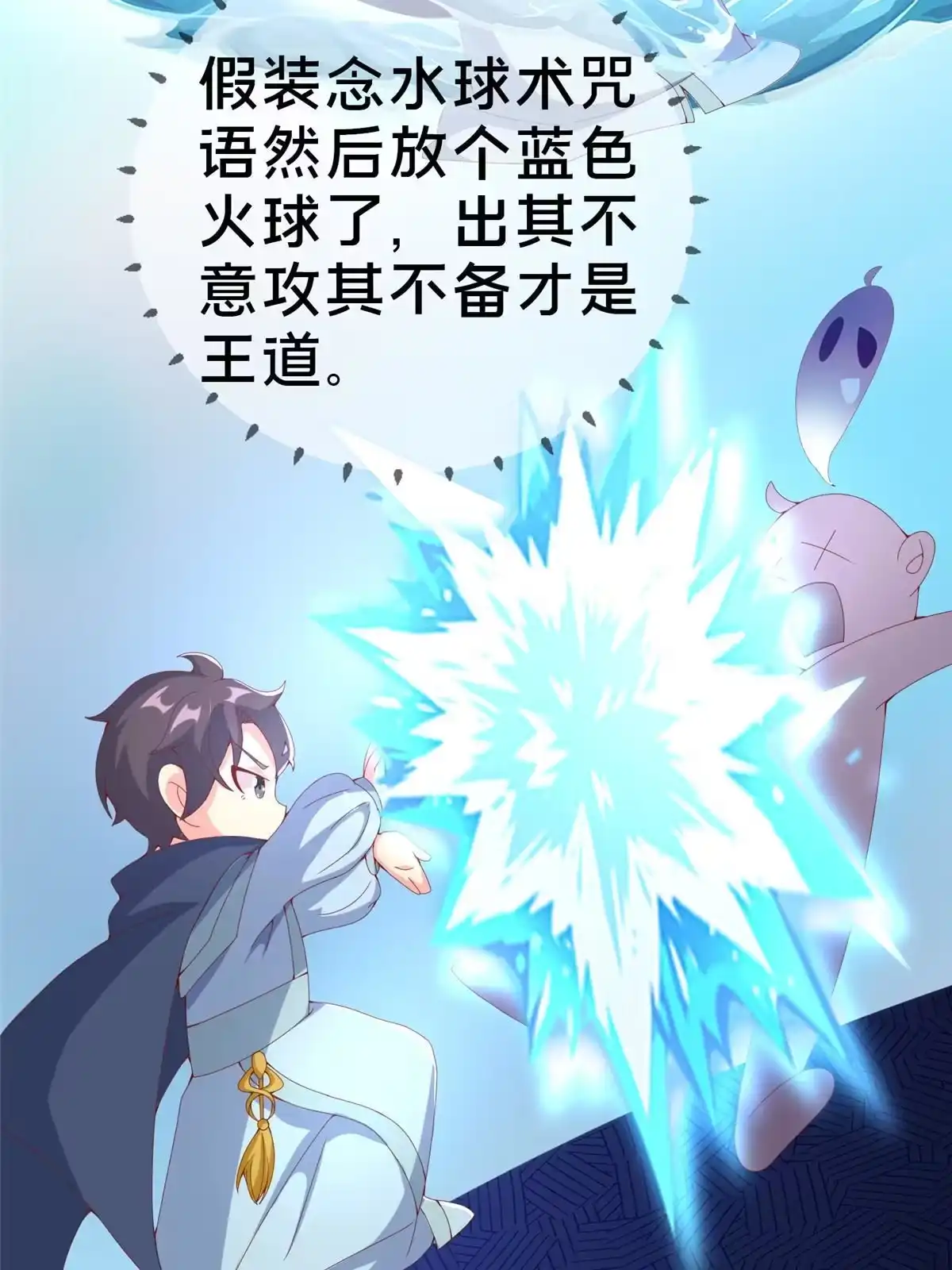 《我的学姐会魔法》72 冬日将至 第17页
