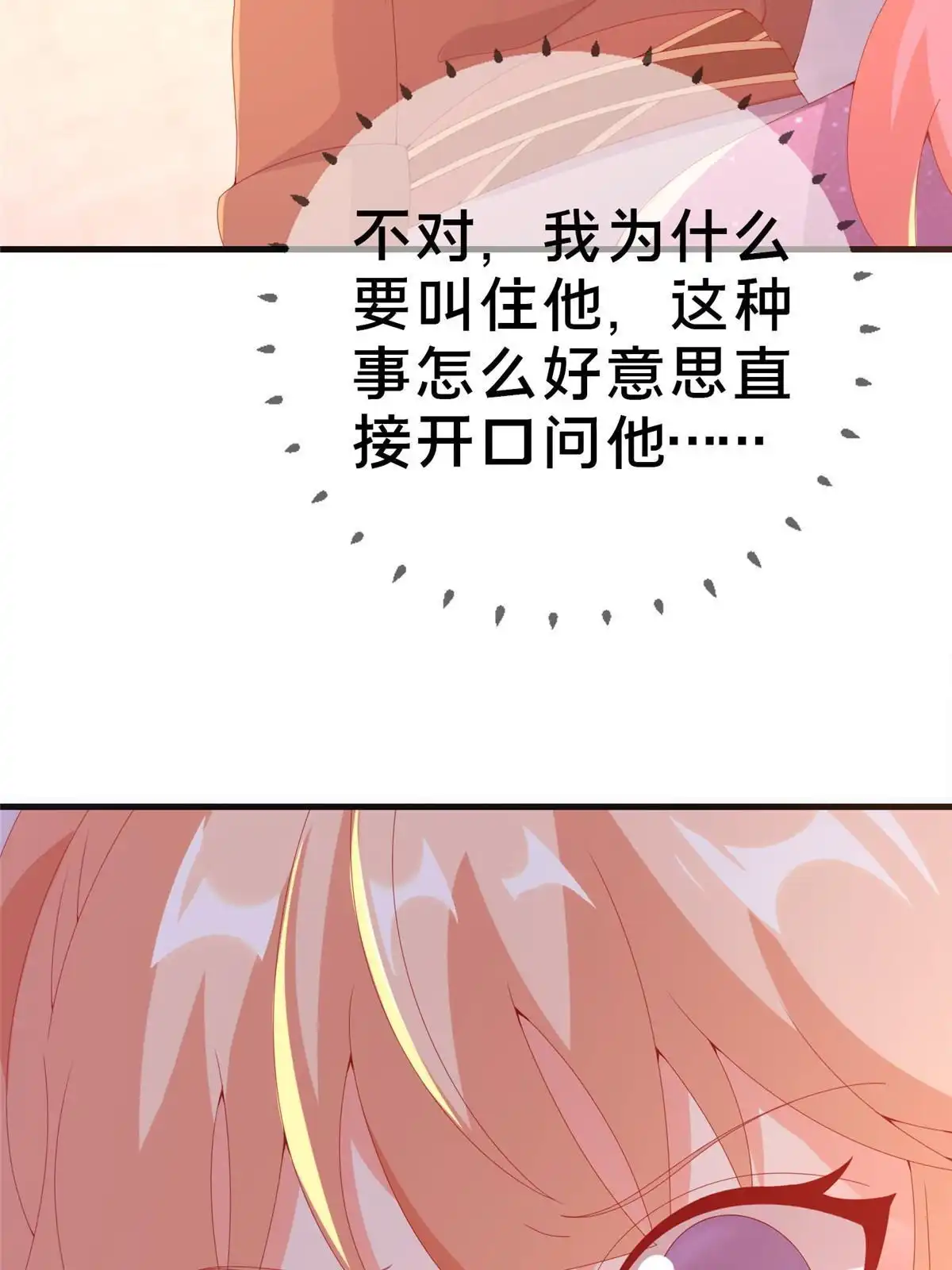 《我的学姐会魔法》72 冬日将至 第8页