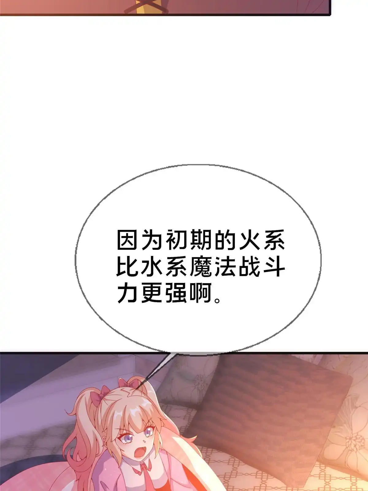 《我的学姐会魔法》72 冬日将至 第22页