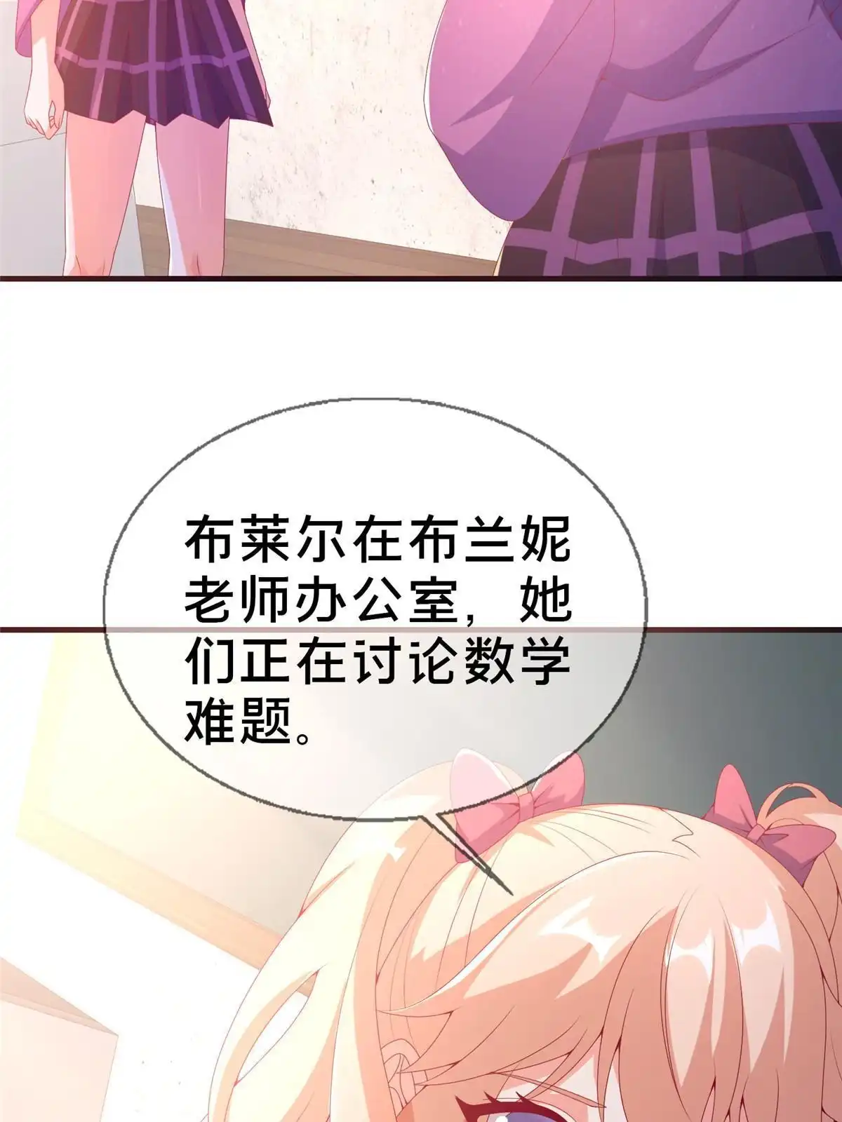 《我的学姐会魔法》72 冬日将至 第50页
