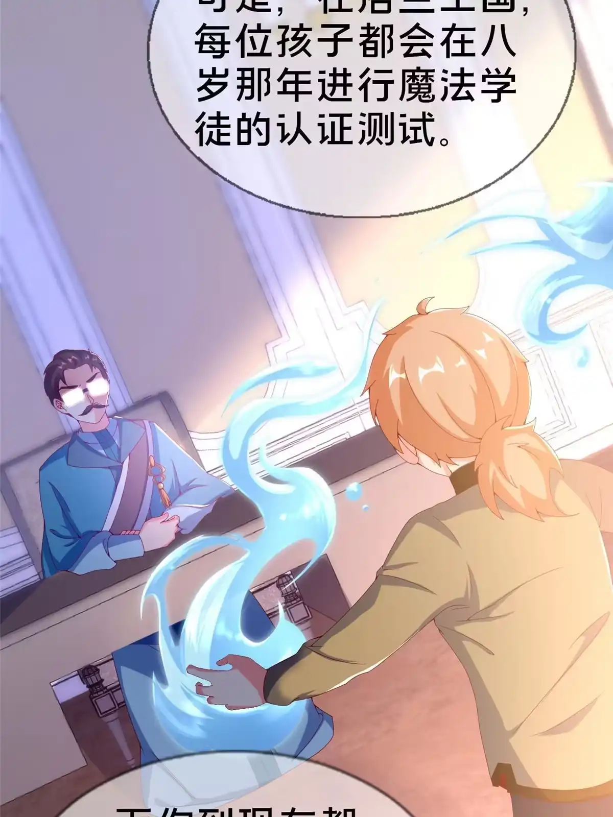 《我的学姐会魔法》73 水系认证！ 第41页