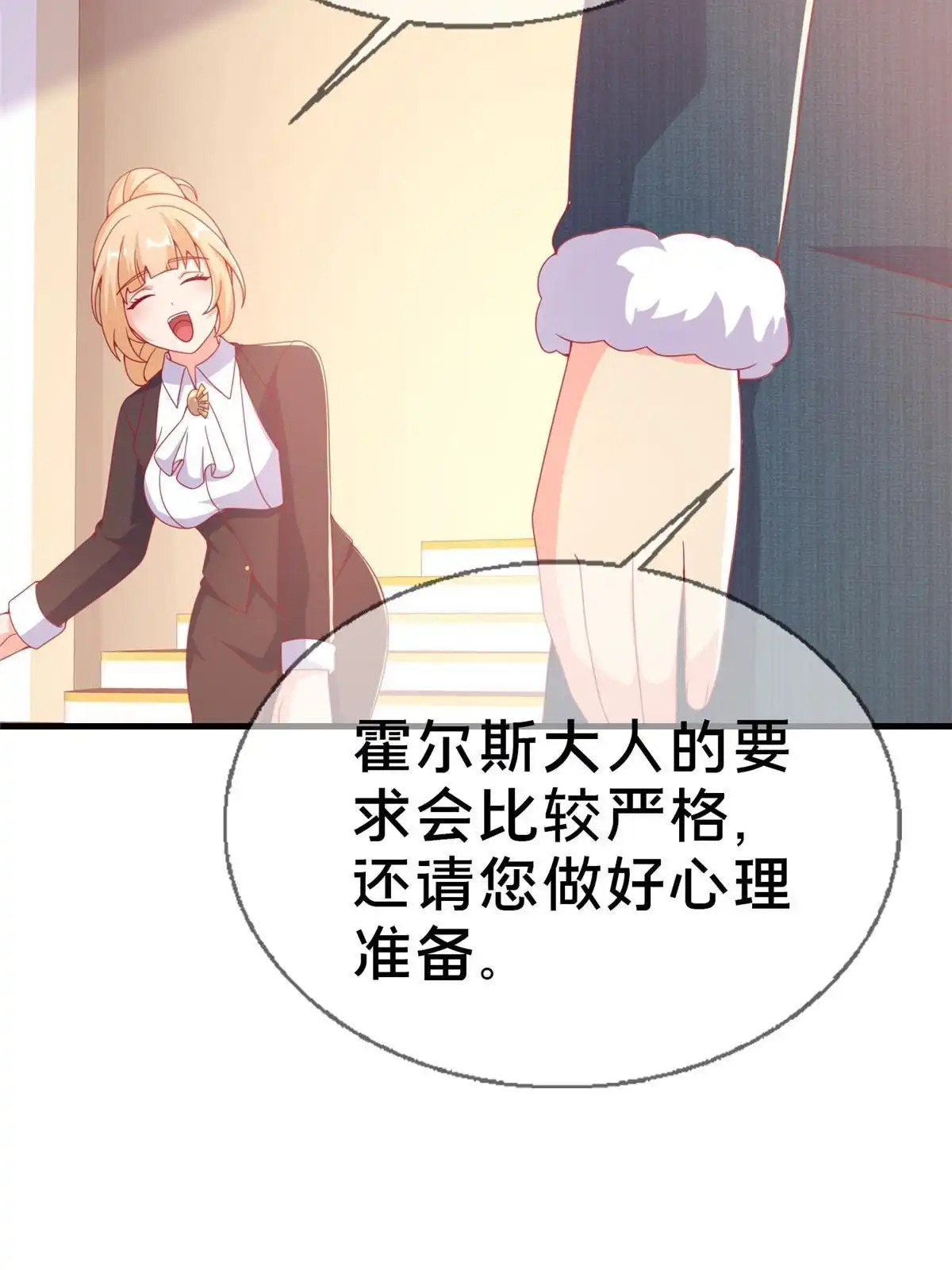 《我的学姐会魔法》73 水系认证！ 第17页