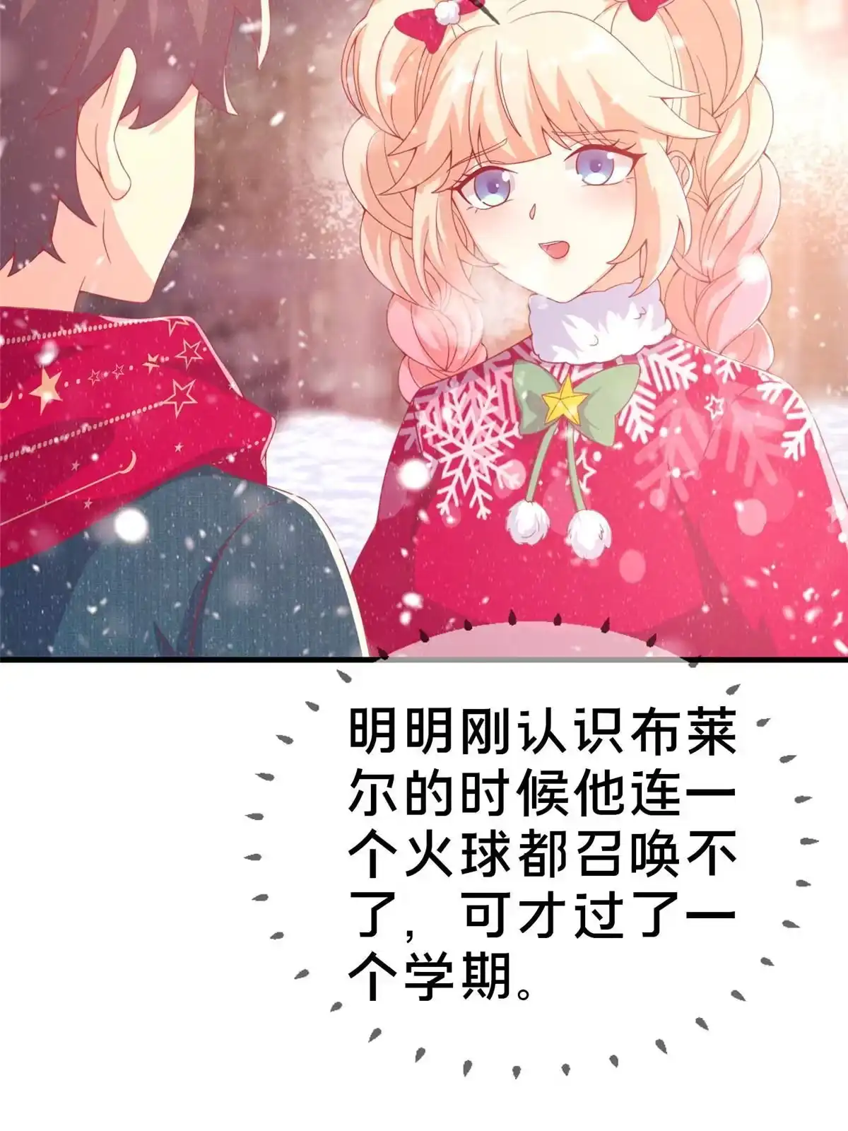 《我的学姐会魔法》73 水系认证！ 第4页