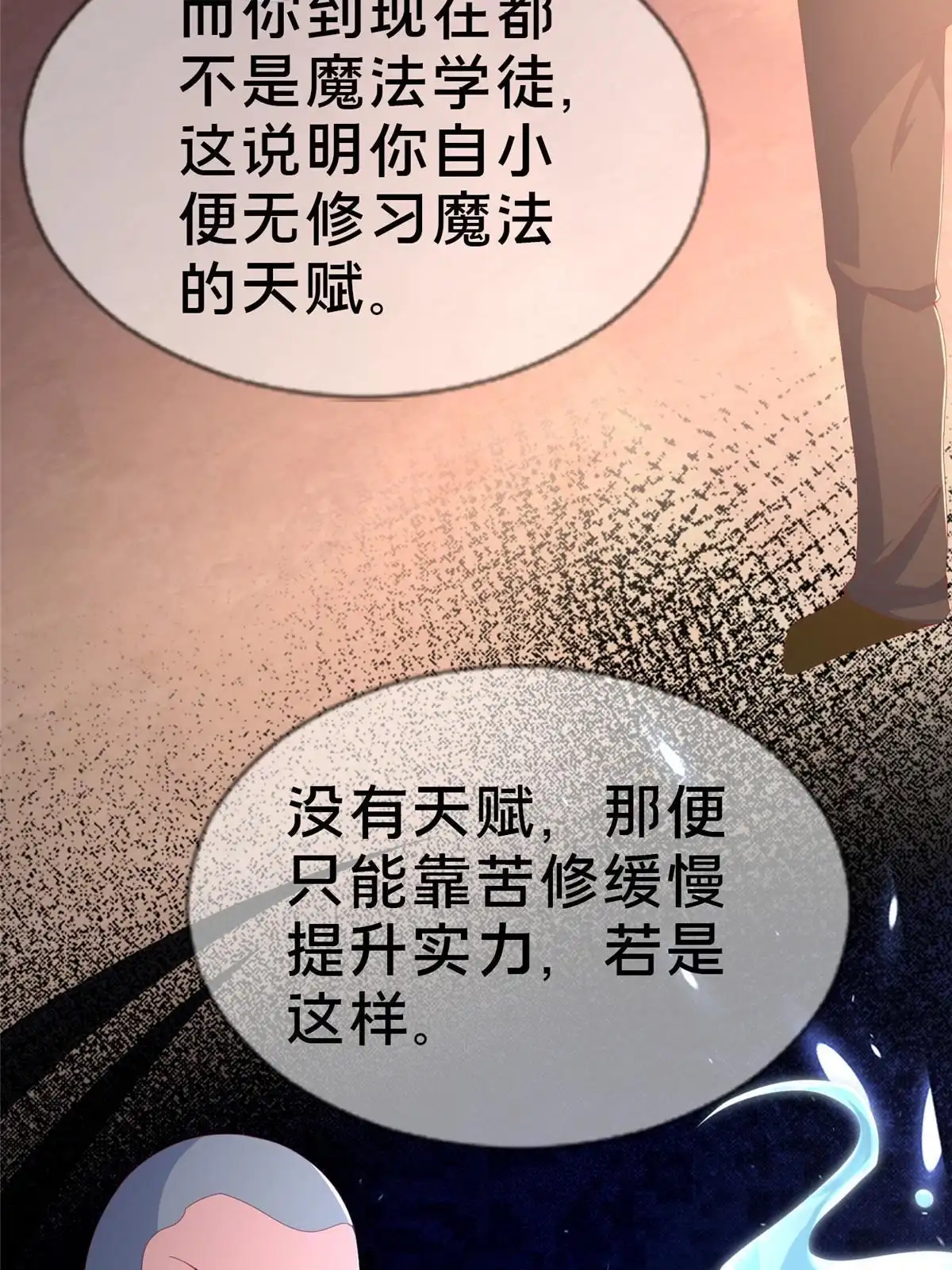《我的学姐会魔法》73 水系认证！ 第42页