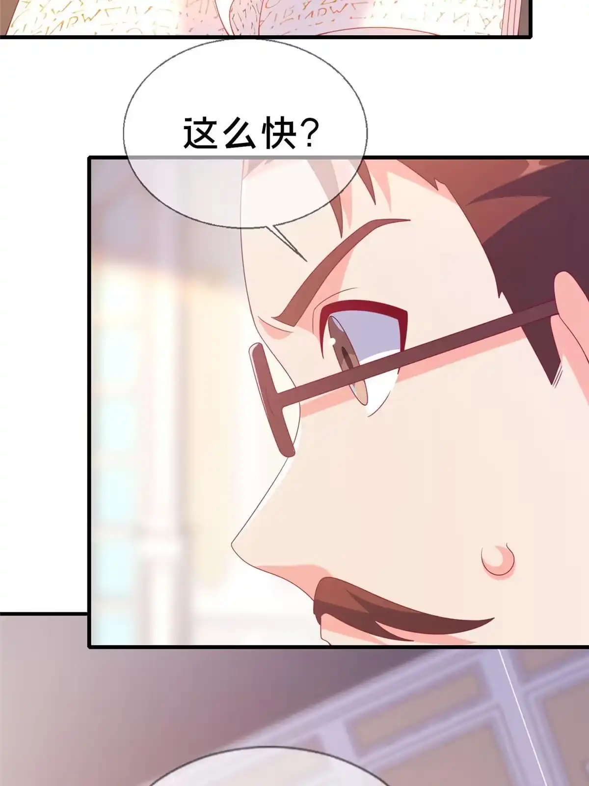 《我的学姐会魔法》73 水系认证！ 第25页