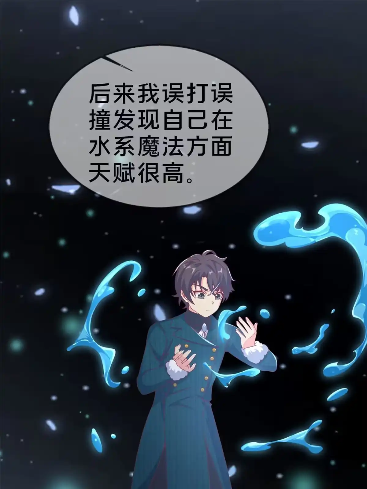 《我的学姐会魔法》73 水系认证！ 第70页