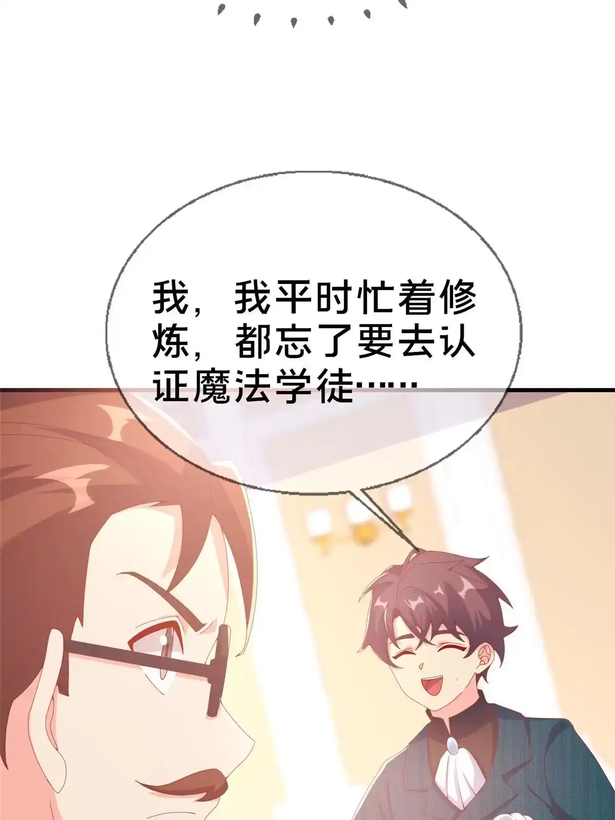 《我的学姐会魔法》73 水系认证！ 第38页